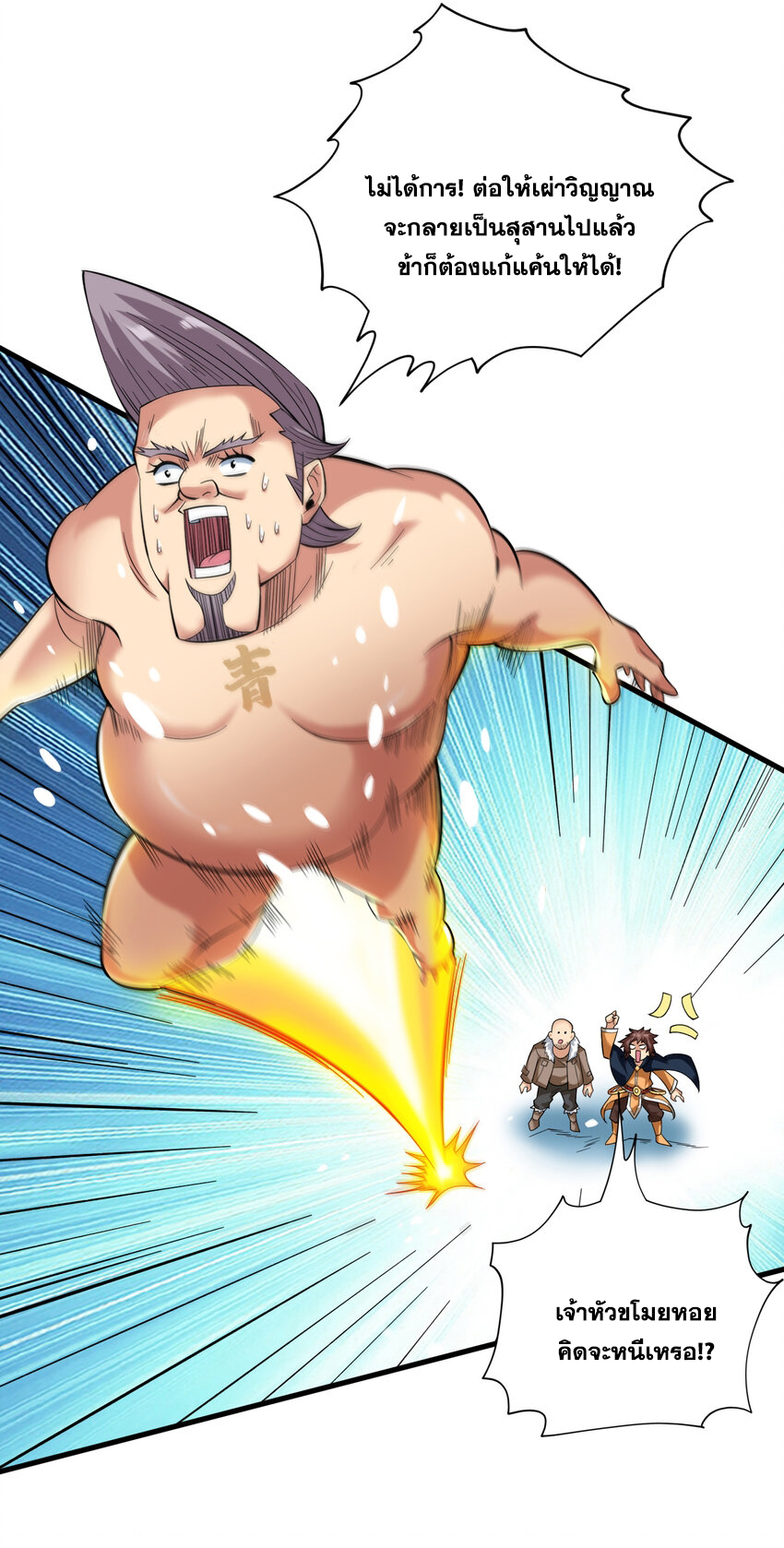 ข้าอยู่อย่างสันโดษมากว่า 100,000 ปี (ทันจีน) ตอนที่ 44 หน้า 30