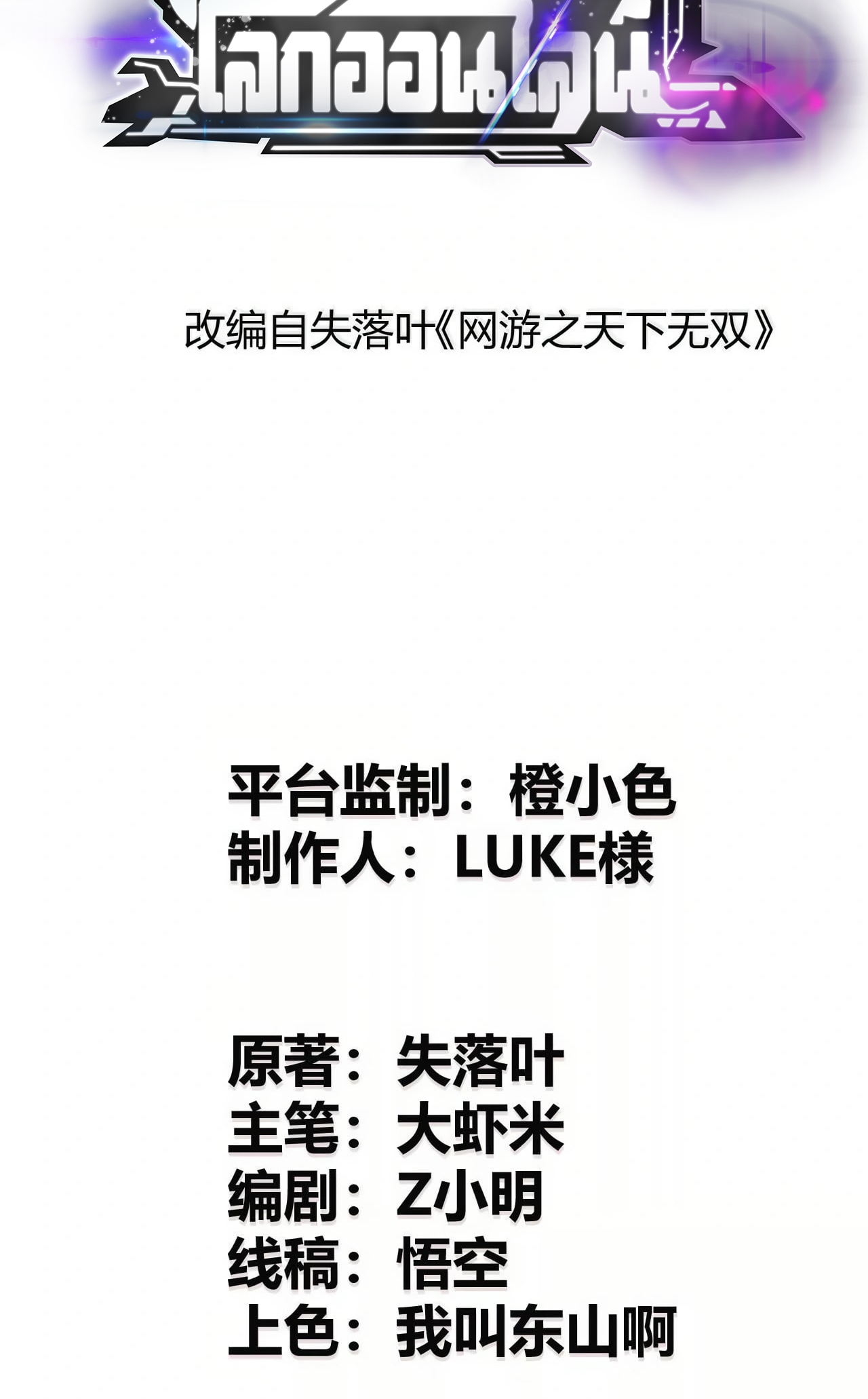 ยอดคน ณ โลกออนไลน์ ตอนที่ 8 หน้า 2