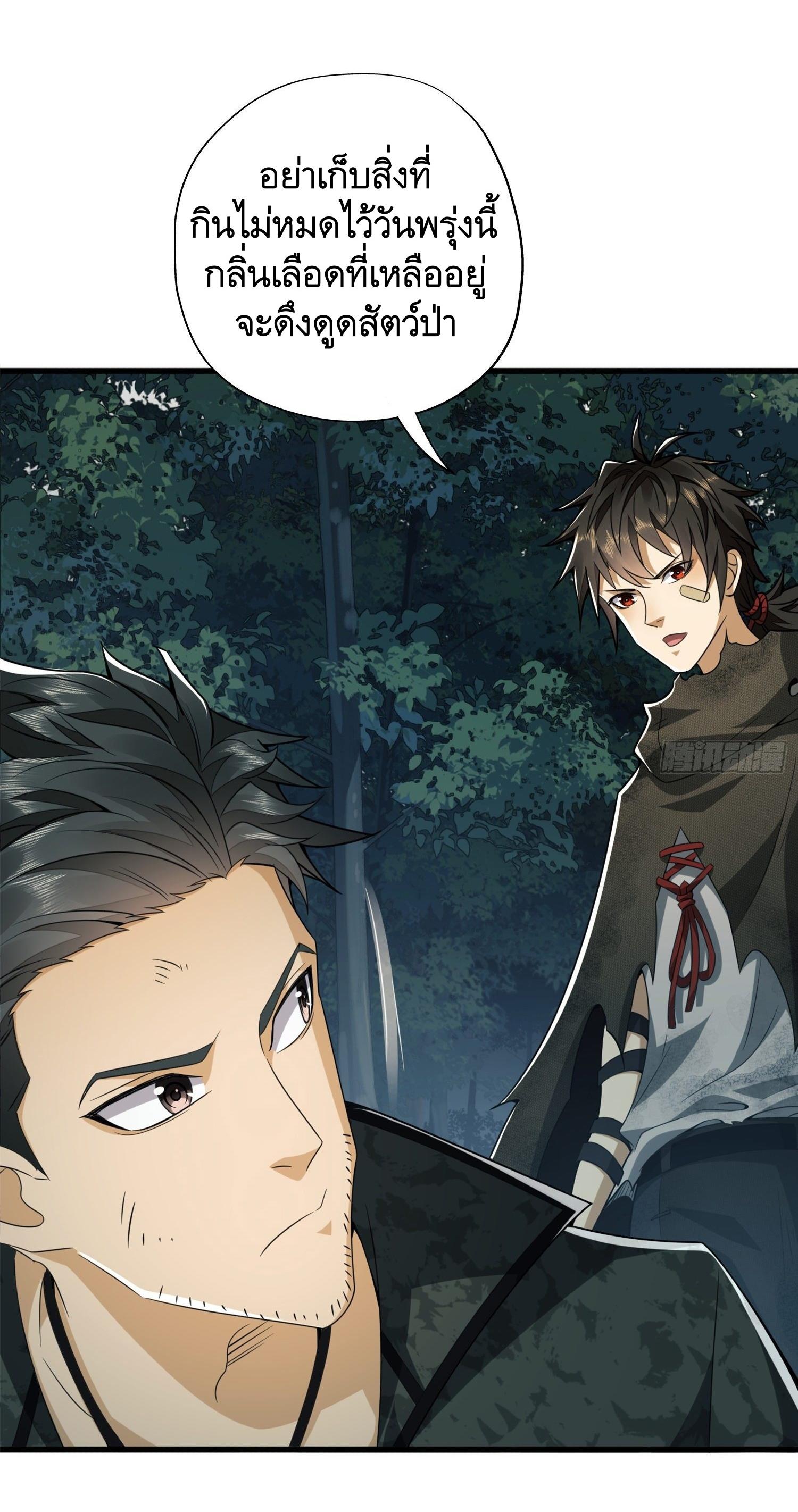 THE FIRST ORDER ตอนที่ 27 หน้า 3