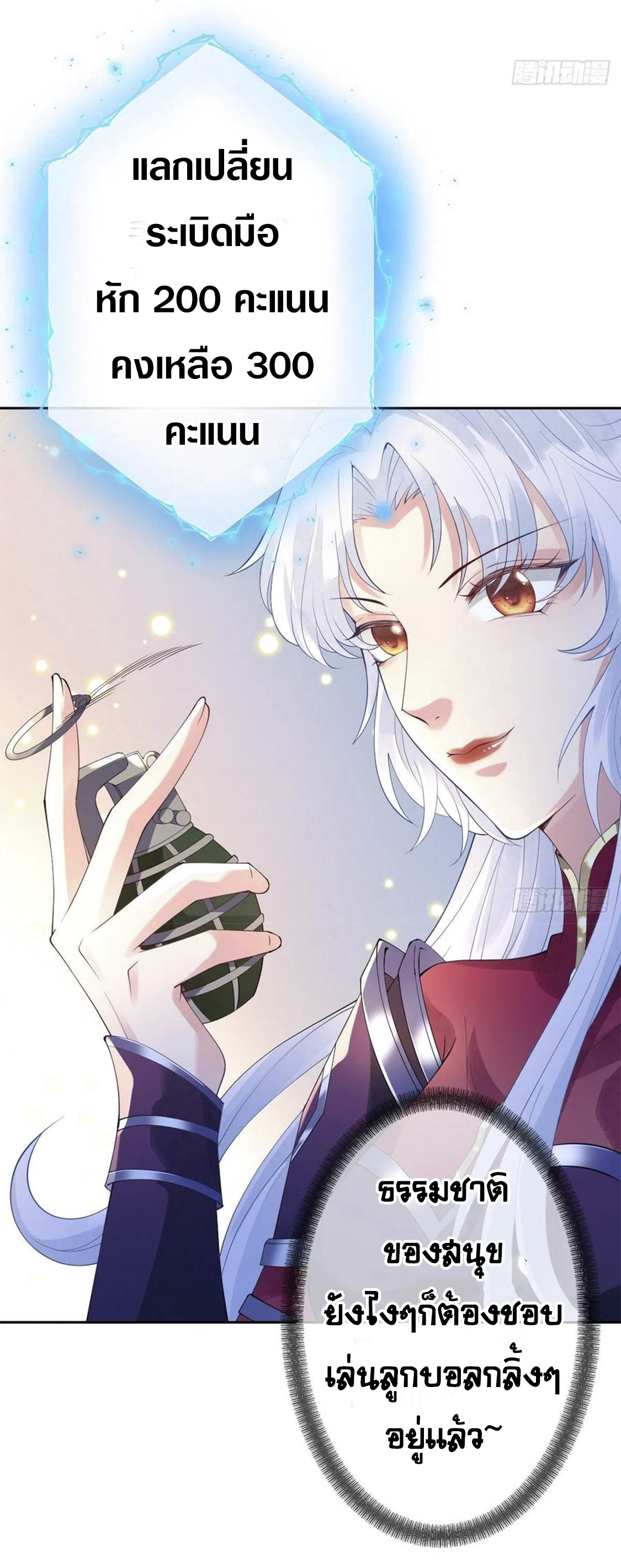 จักรพรรดินีสงคราม เกิดใหม่ในโลกซอมบี้ (Empress of the last days) จบ ตอนที่ 11 หน้า 3