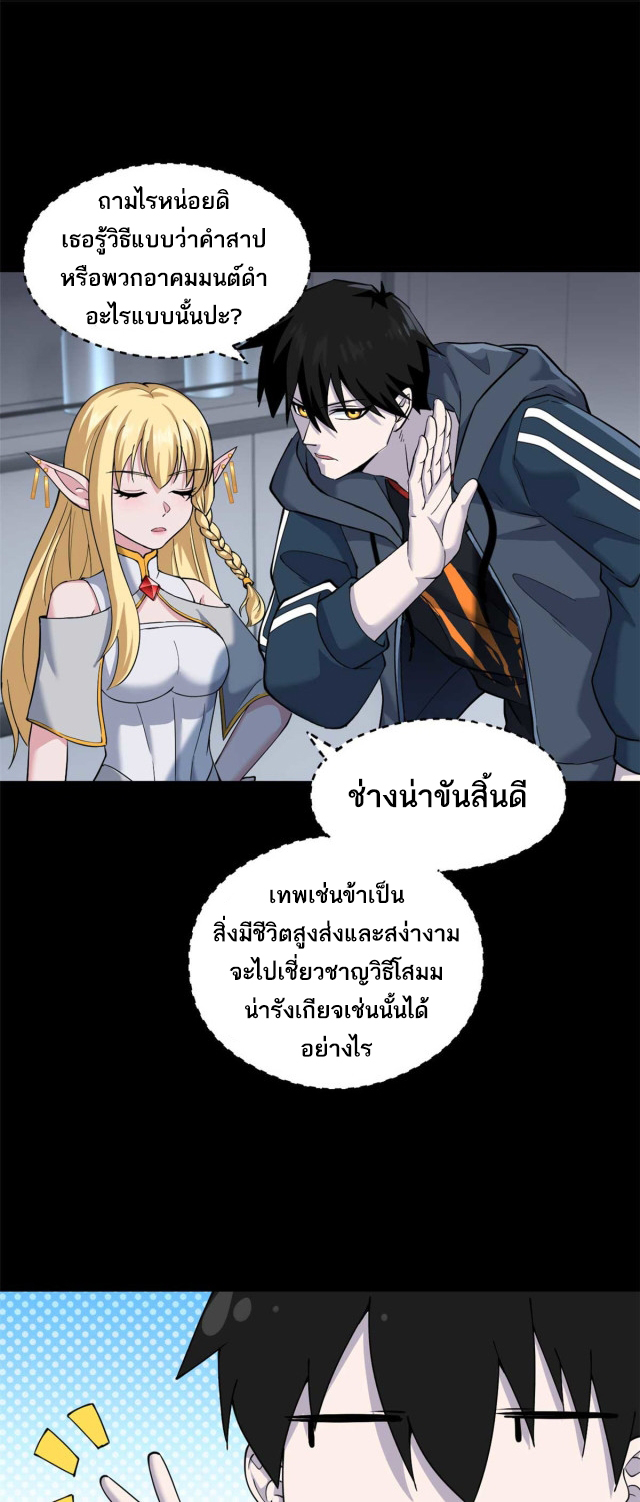 โคตรเทพร้านสัตว์อสูร ตอนที่ 67 หน้า 19