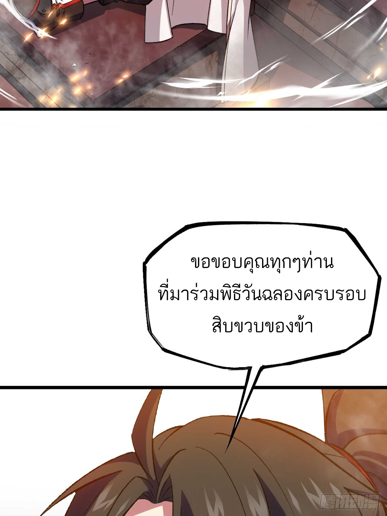 กำเนิดร่างเทวะบรรพกาล ตอนที่ 11 หน้า 3