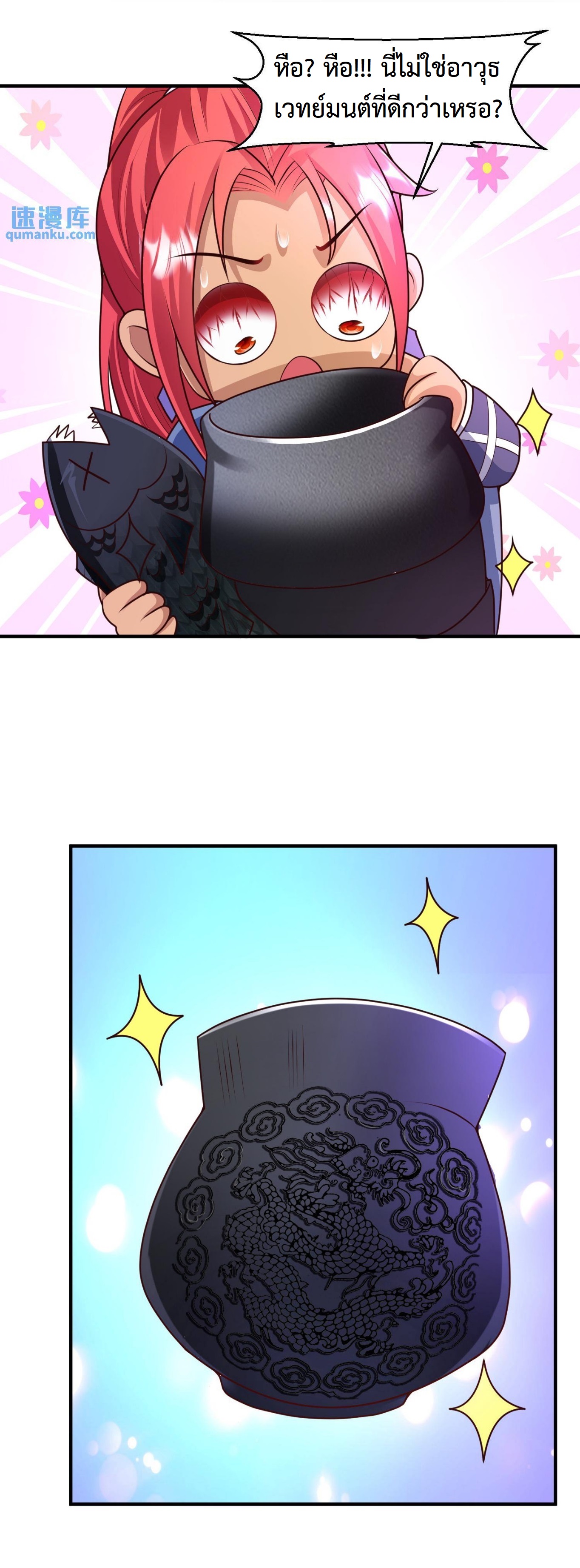 ปีศาจที่ไร้เทียมทานในโลก ตอนที่ 66 หน้า 9