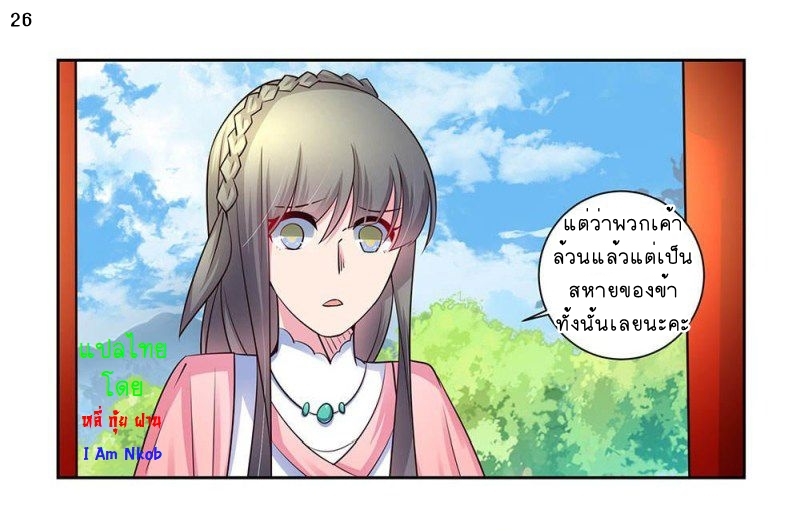 Above All Gods เทพยุทธเหนือเทวะ ตอนที่ 53 หน้า 27