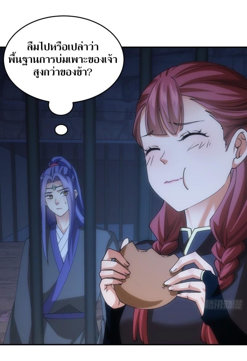 ข้าแค่ไม่เล่นไพ่ตามเกม ตอนที่ 146 หน้า 6