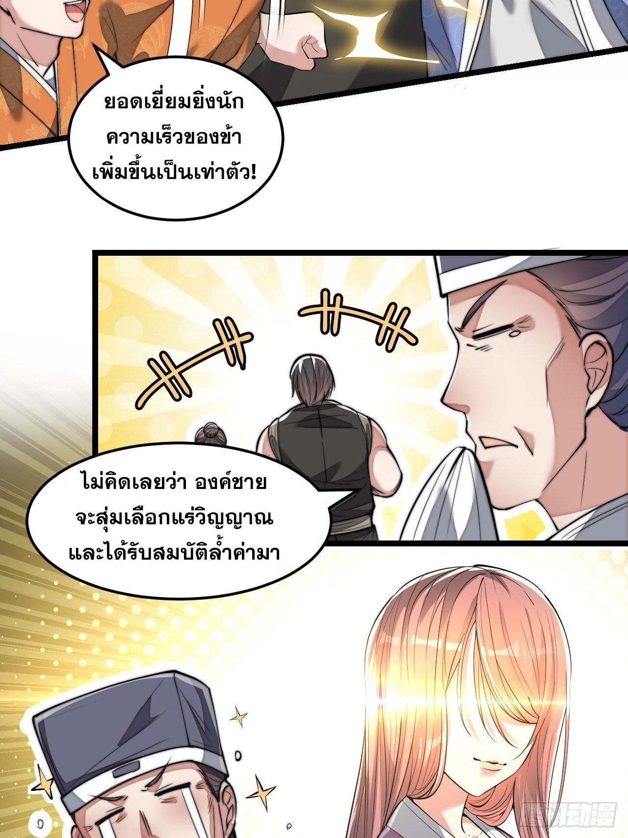 บุรุษที่มีโชค คงไม่ใช่ข้าแล้วแหละ ตอนที่ 38 หน้า 25