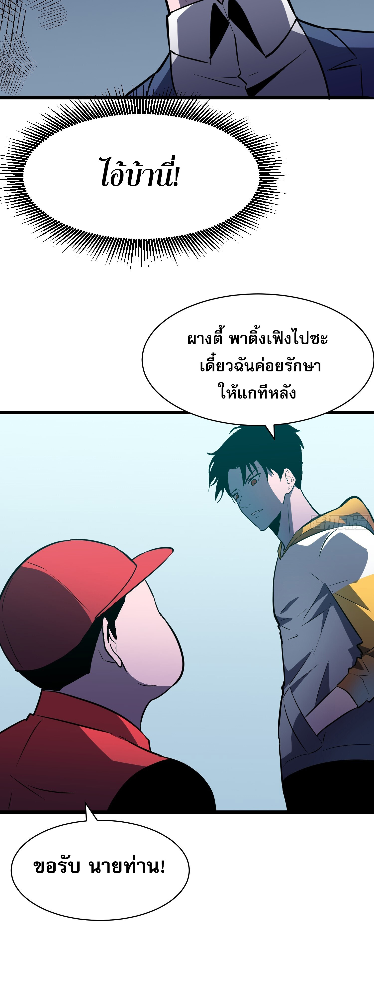 [ชนจีน]จอมมารหย่งชิง ตอนที่ 7 หน้า 29