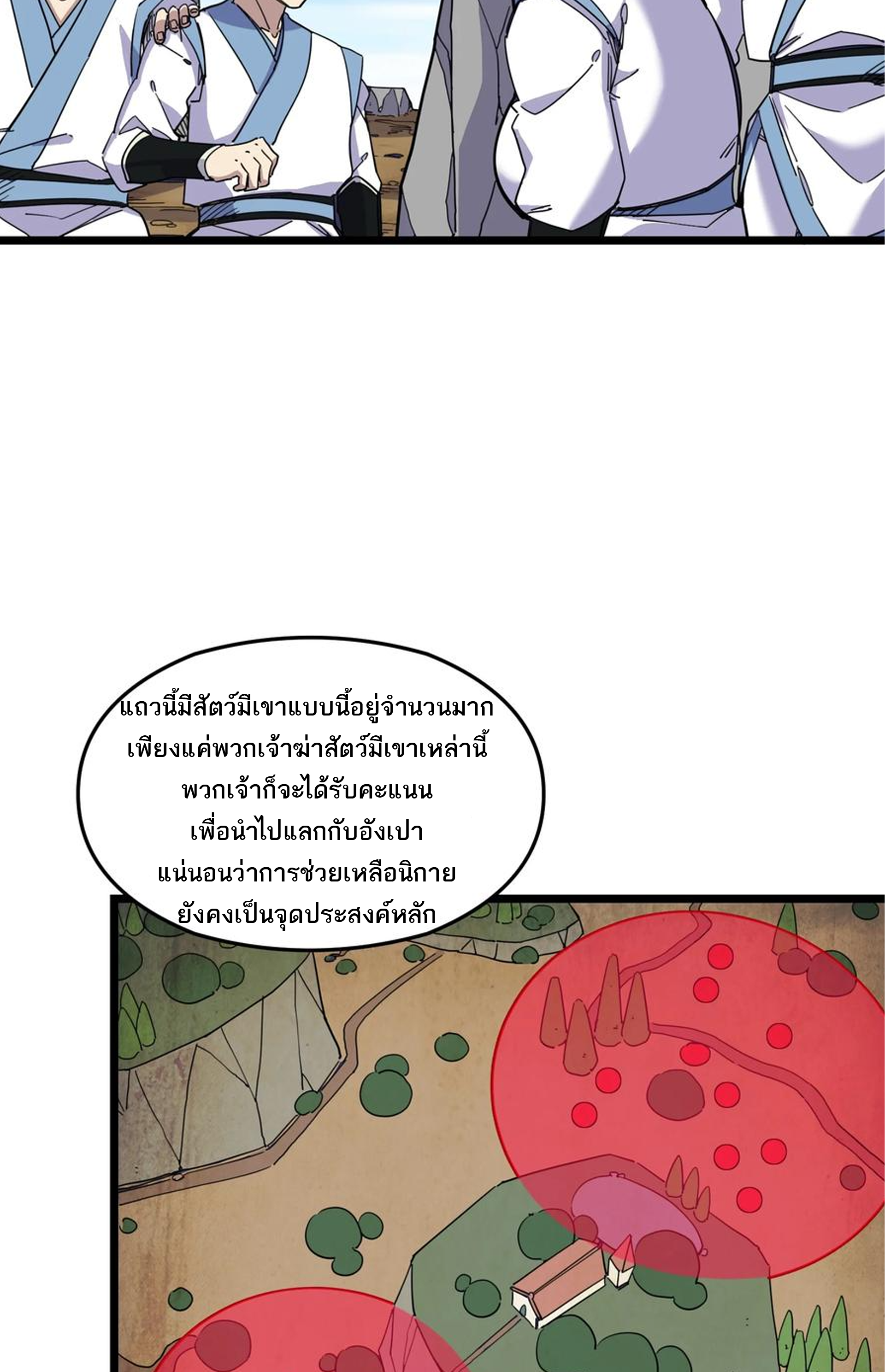 (ชนจีน) แกล้งเป็น NPC "หลอก" คนที่ "มาจากต่างโลก" ให้พัตนานิกายให้ No.1 !!? ตอนที่ 3 หน้า 34