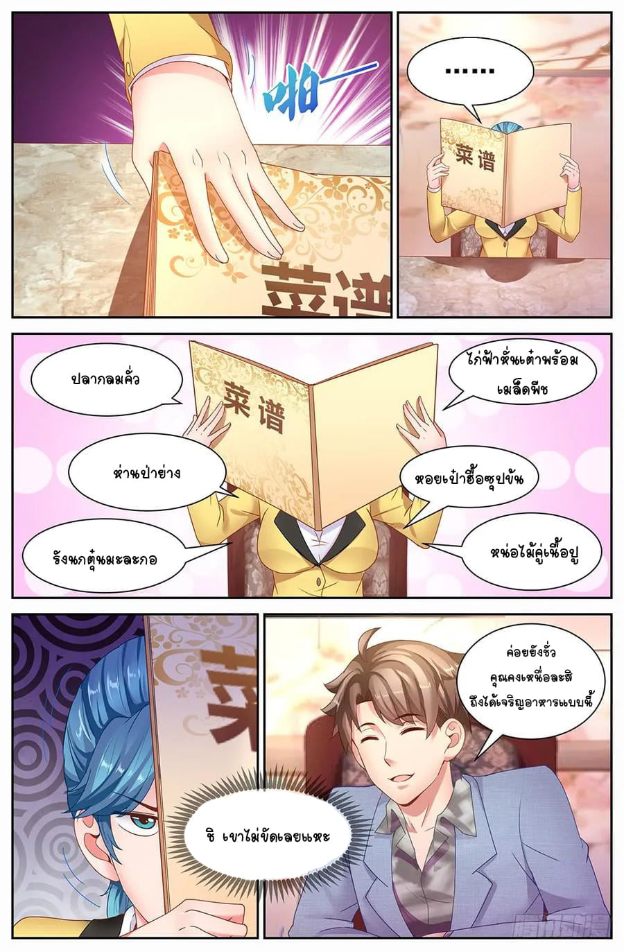 ฉันมีคฤหาสน์ในโลกหลังหายนะ ตอนที่ 18 หน้า 5