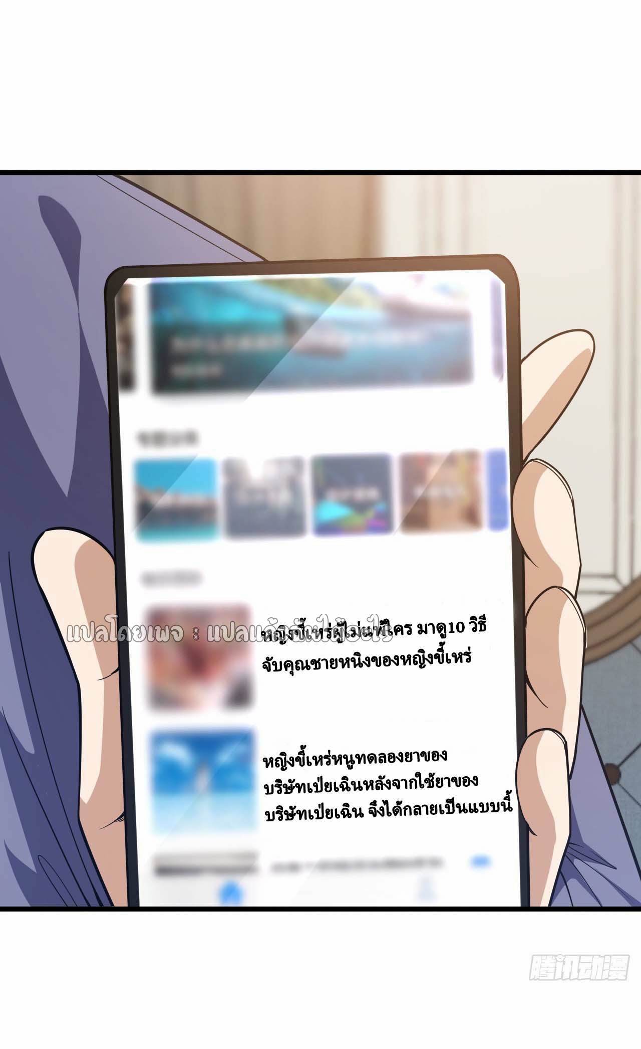สุดยอดลูกเขยฟ้าประทาน ตอนที่ 103 หน้า 4