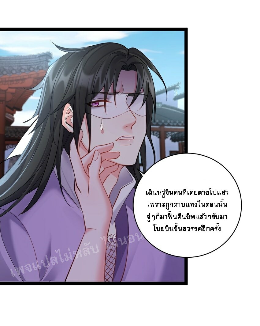 ดันเกิดใหม่เป็นสุดยอดวายร้ายหมายเลขหนึ่ง ตอนที่ 57 หน้า 31
