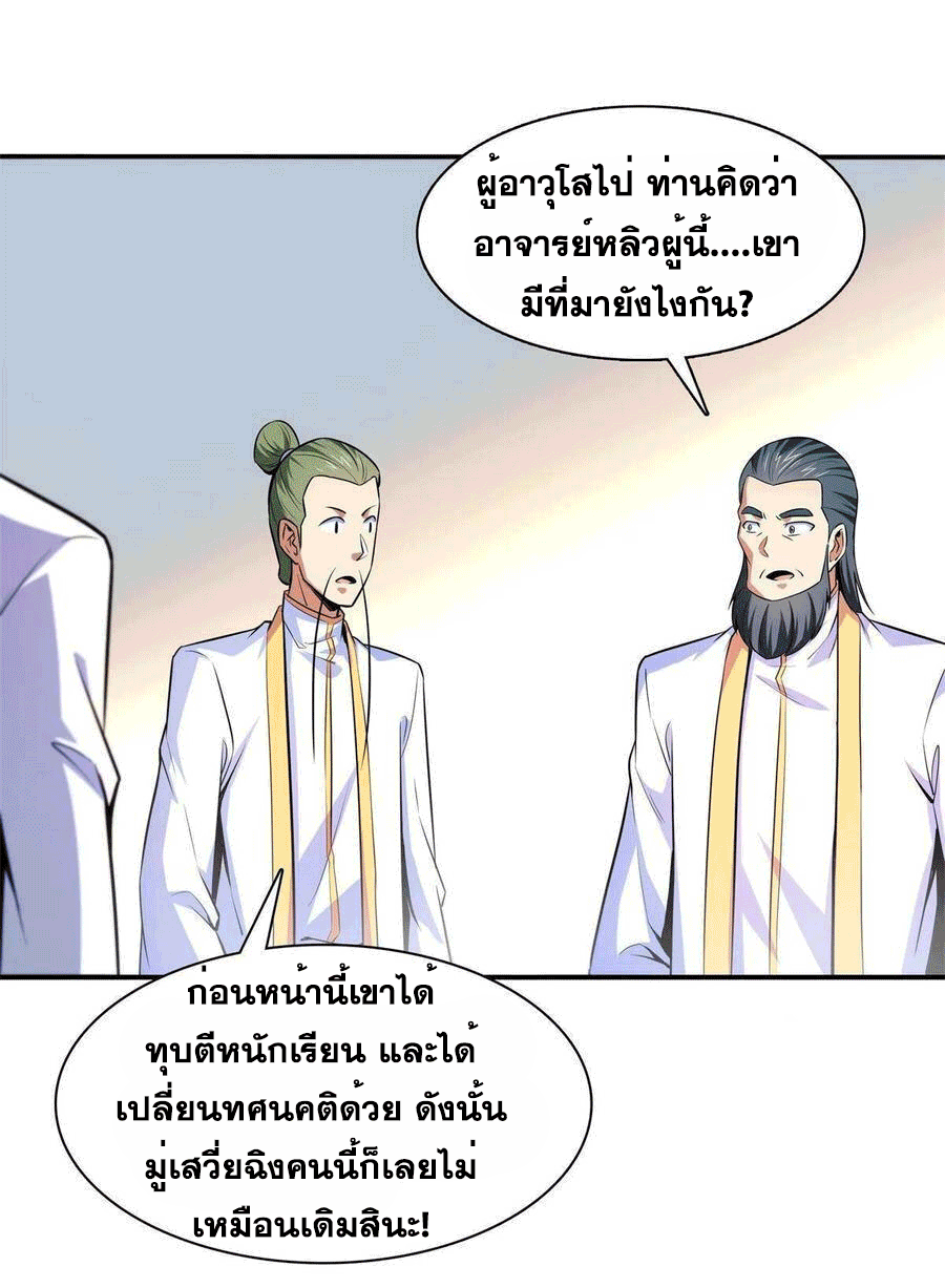 Library Of Heaven's Path ตอนที่ 179 หน้า 31