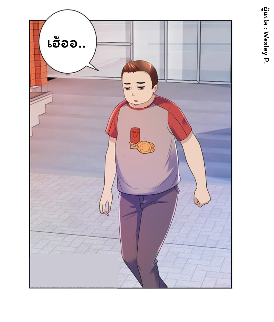 ระบบพระเจ้า ตอนที่ 132 หน้า 6