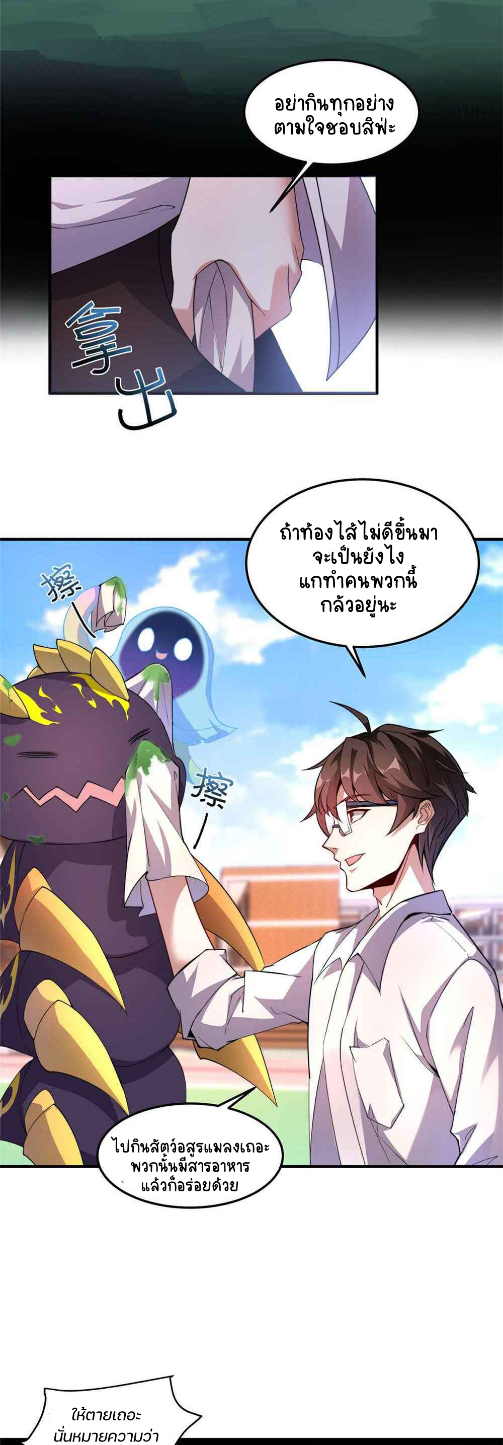 วิวัฒนาการอสูรสัตว์เลี้ยง ตอนที่ 30 หน้า 6