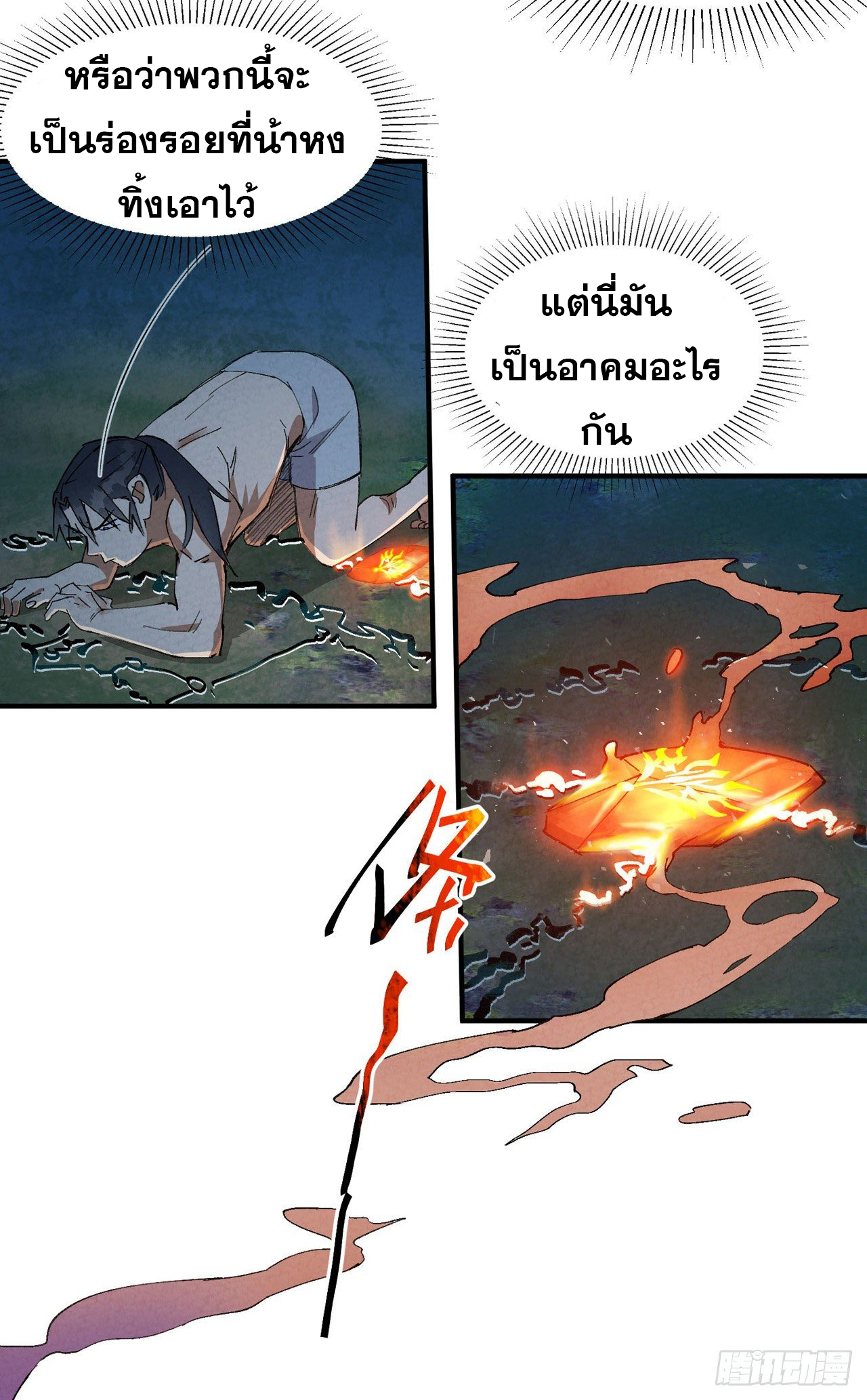 ระบบพัฒนาสุดแข็งแกร่ง ตอนที่ 55 หน้า 13