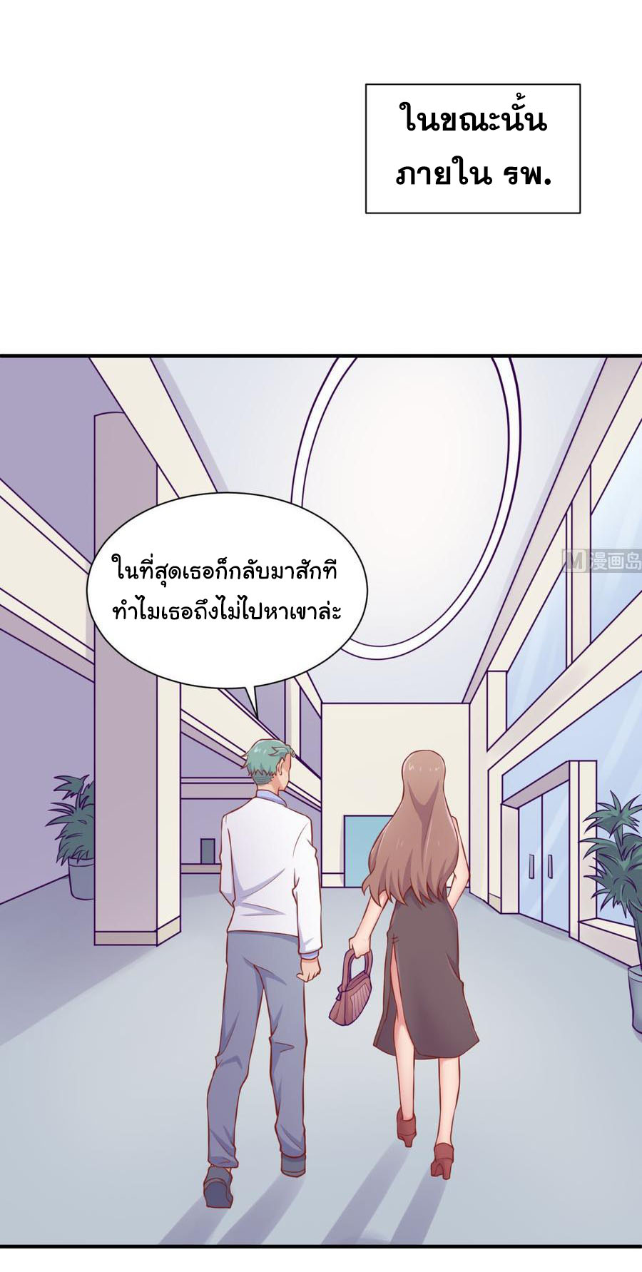 เทพเซียนหมอ ของยัยเทพธิดา ตอนที่ 91 หน้า 19
