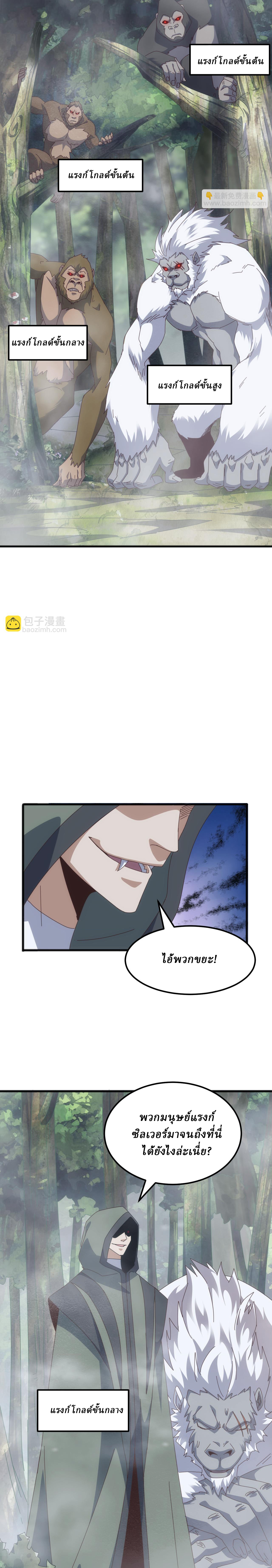 Domestication of Divine Beasts at the Beginning ตอนที่ 26 หน้า 12