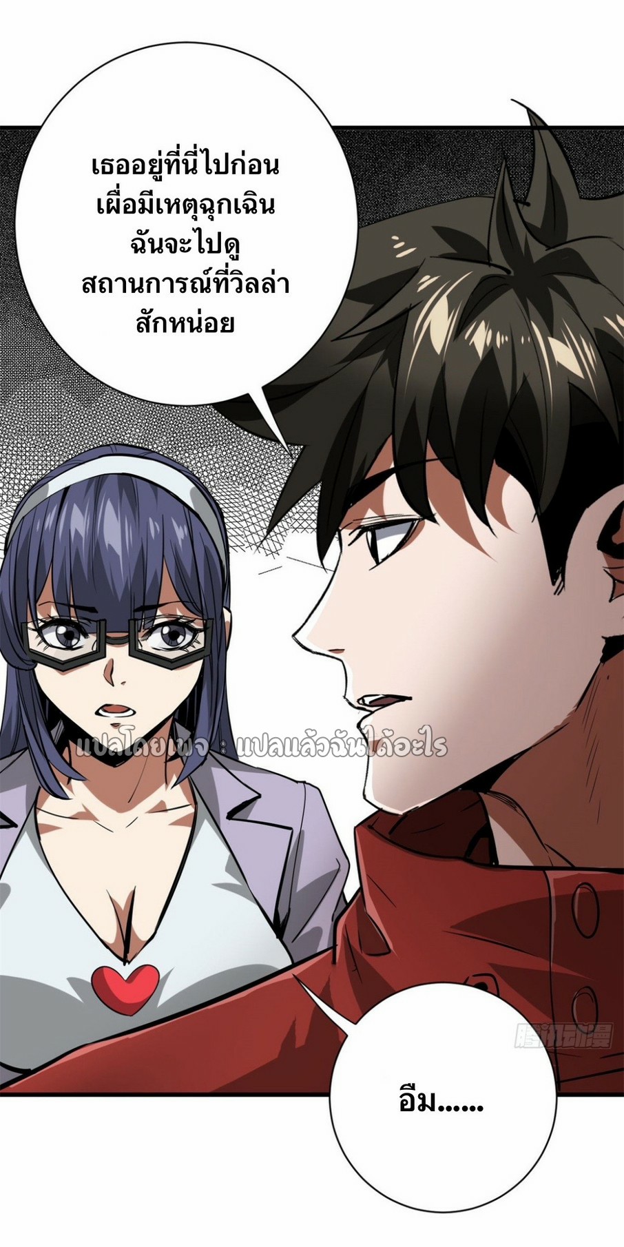 รูเล็ตเวิลด์ สุ่มไอเทมเอาชีวิตรอด ตอนที่ 156 หน้า 7