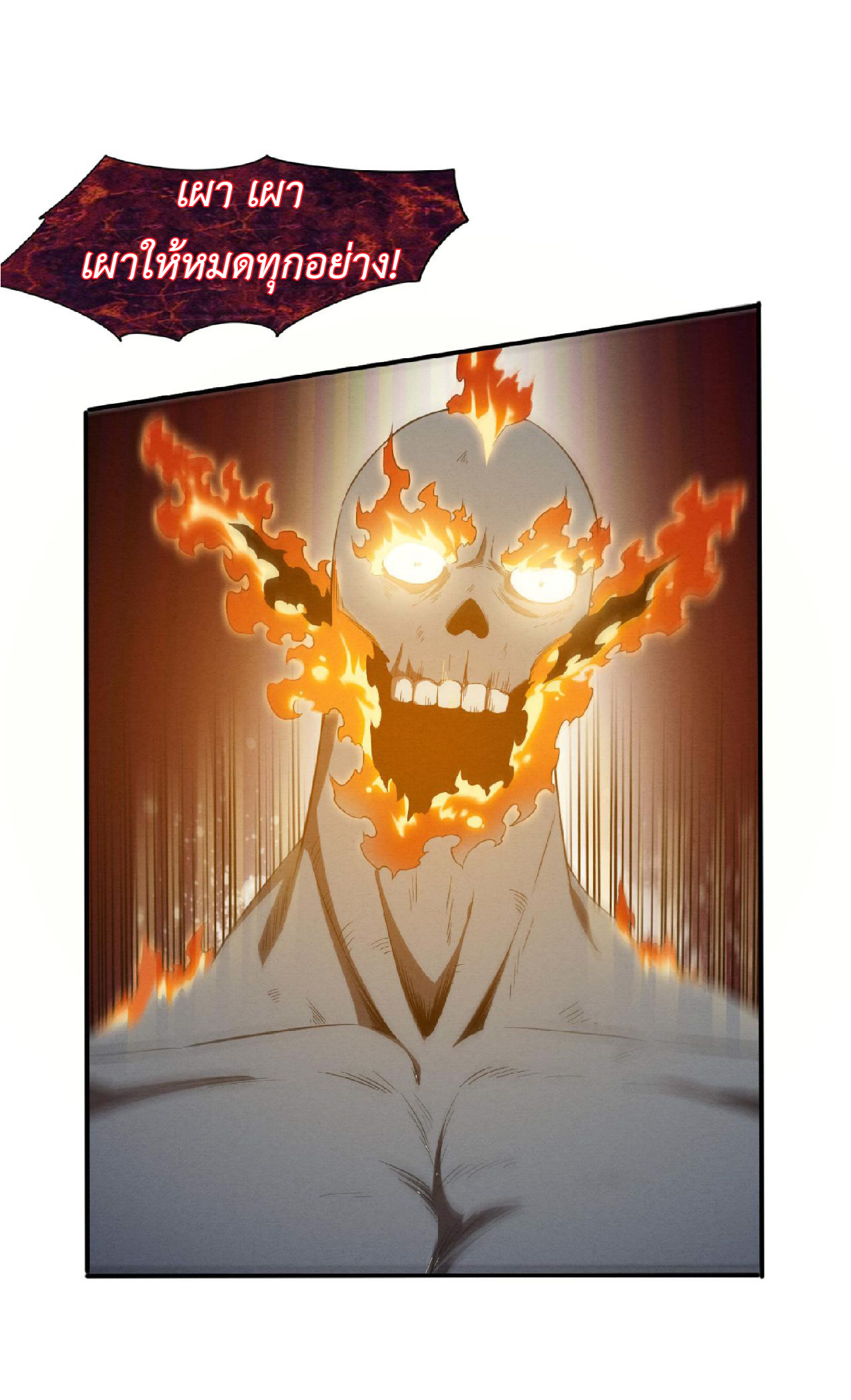 the frenzy of evolution การวิวัฒนาการที่บ้าคลั่ง ตอนที่ 94 หน้า 14