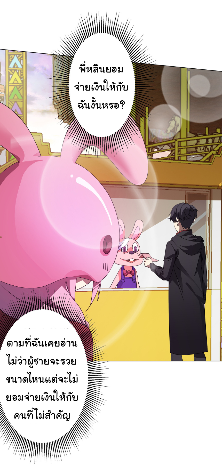 Start with trillions of coins ตอนที่ 196 หน้า 23