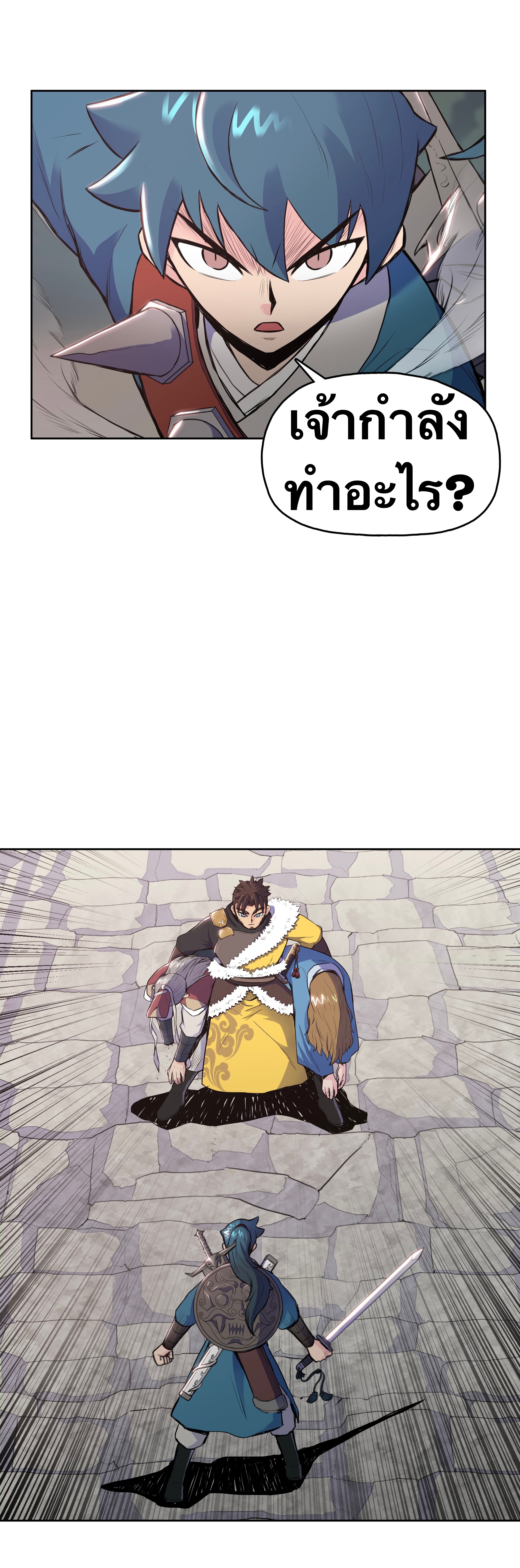 The God Of War ตอนที่ 8 หน้า 3