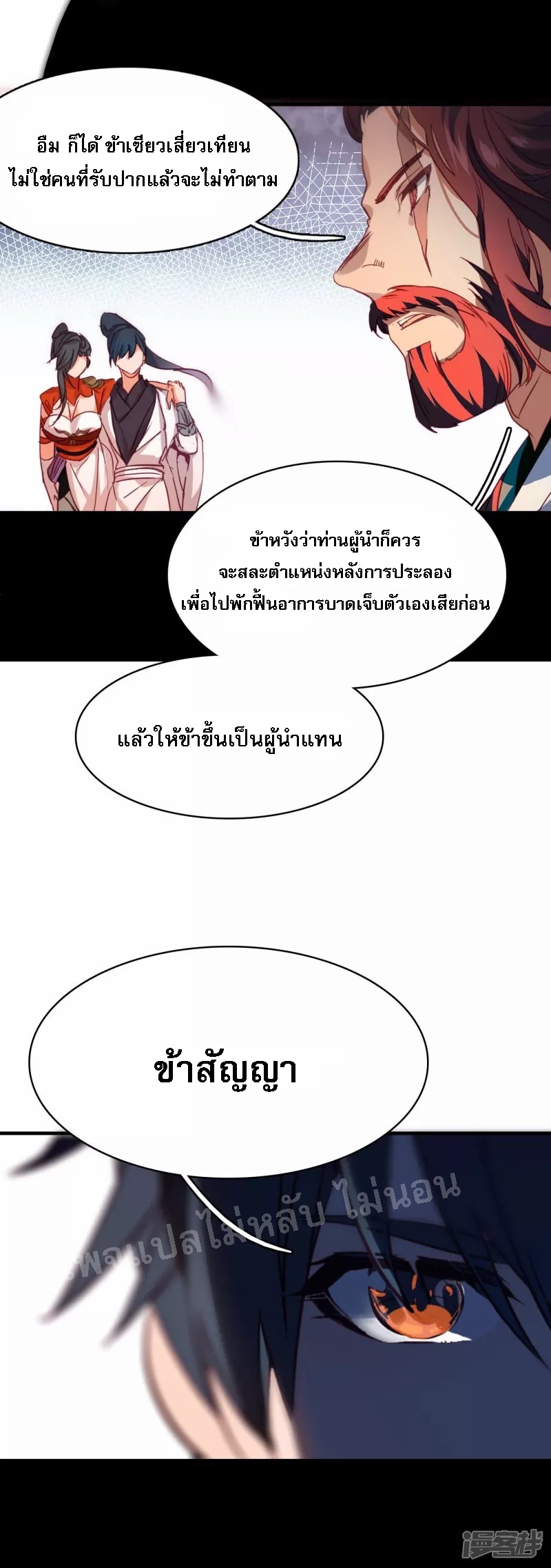 |.การเกิดใหม่ของจักรพรรดิมังกร ตอนที่ 7 หน้า 21