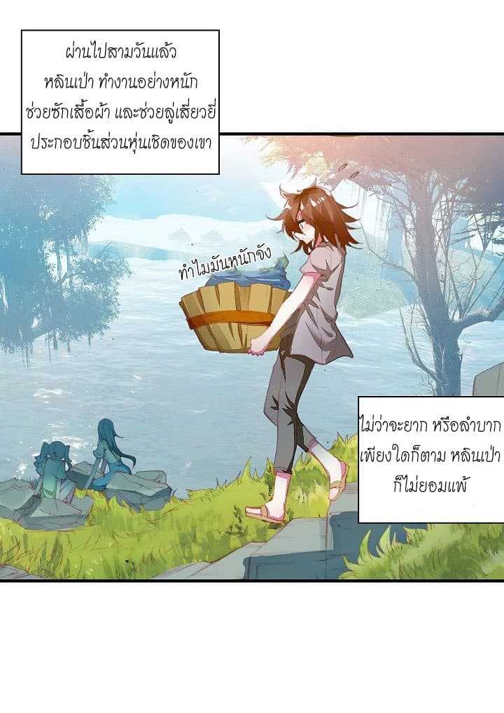 The Great Deity ตอนที่ 4 หน้า 14