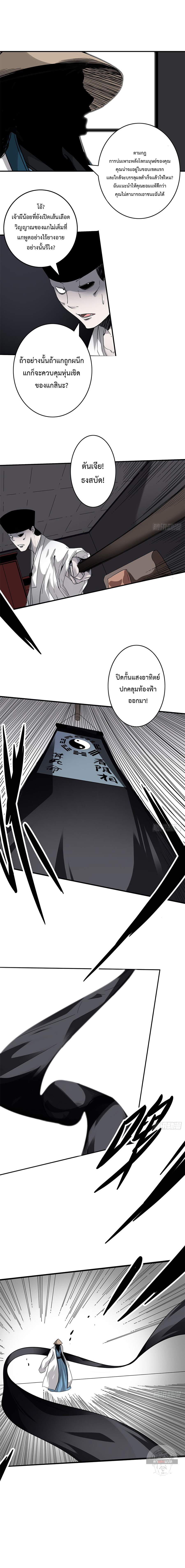 Ranked in Yin Class ชั้นเรียนนรก ตอนที่ 21 หน้า 6