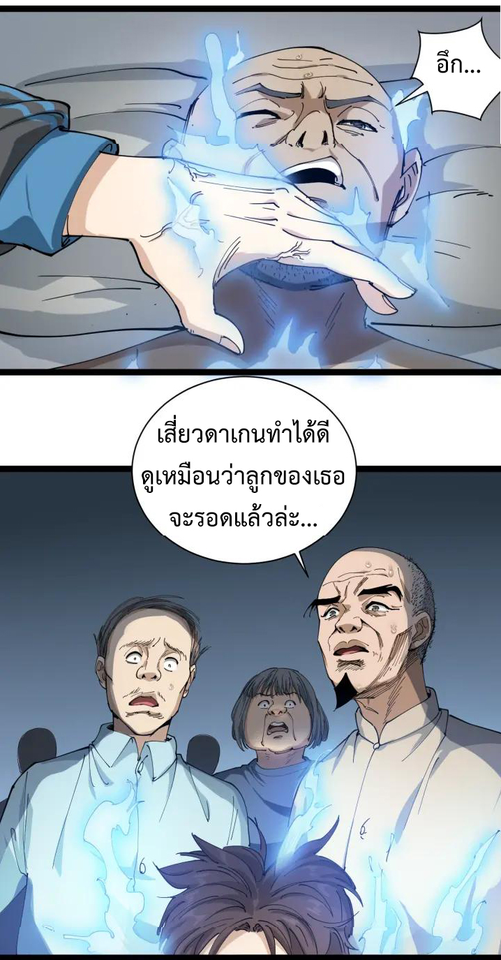 หมอเกรียนเซียนพิษ ตอนที่ 12 หน้า 50