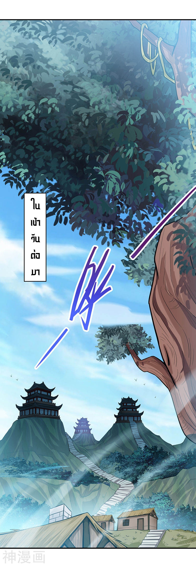 การกลับมาของจักพรรดิ์ ตอนที่ 81 หน้า 12