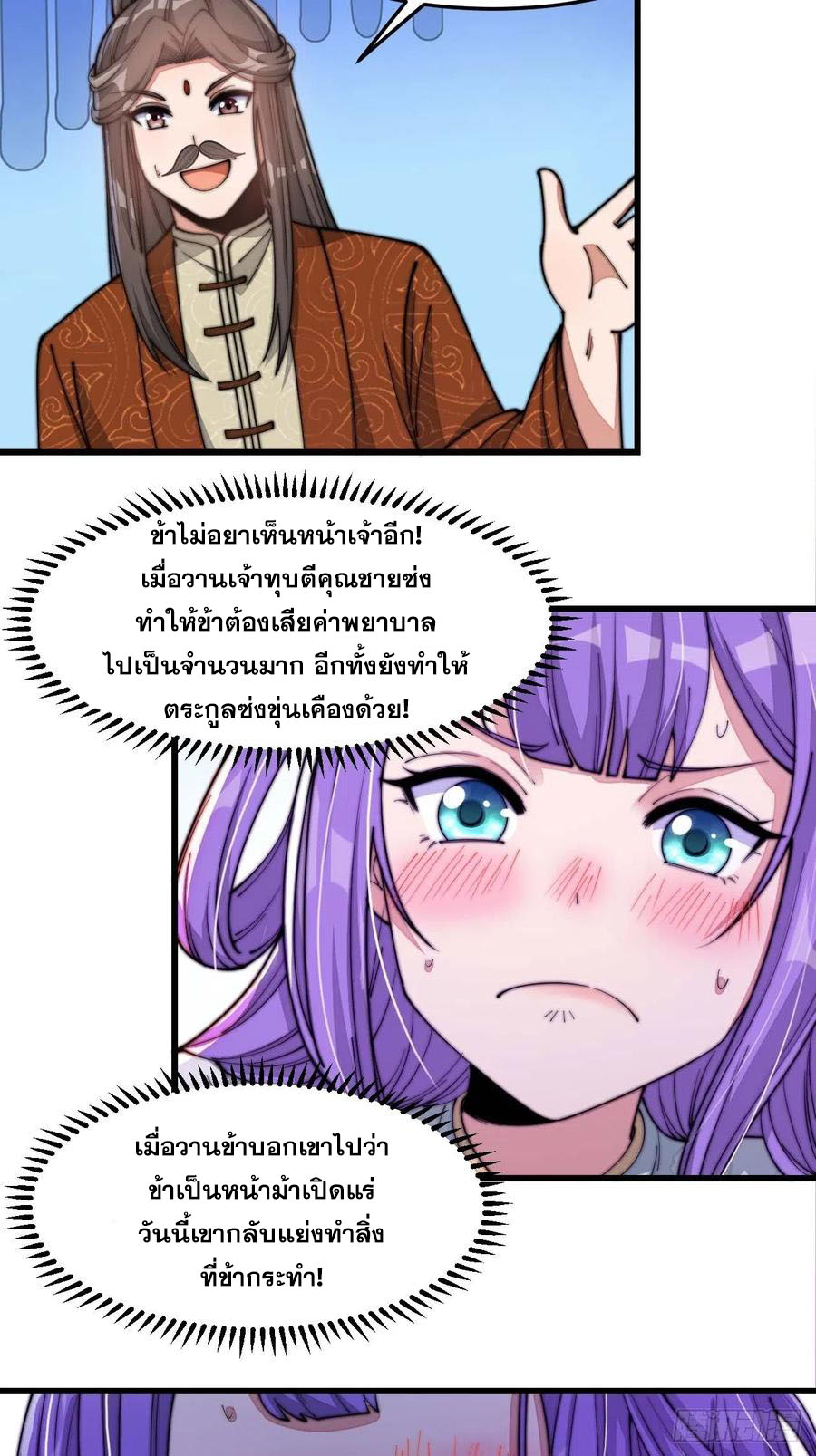 บุรุษที่มีโชค คงไม่ใช่ข้าแล้วแหละ ตอนที่ 15 หน้า 15