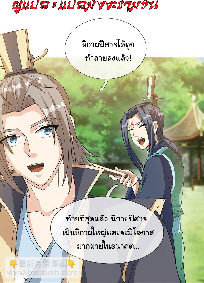 Being a Teacher is Invincible in World ตอนที่ 88 หน้า 14