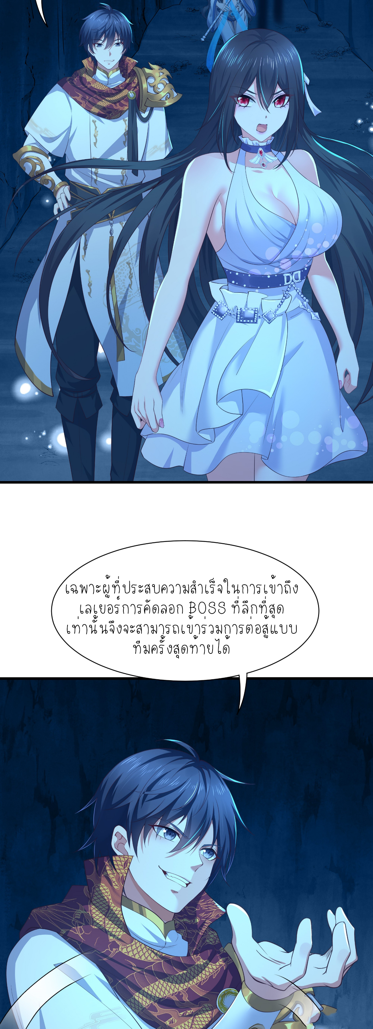 ตายในเกม เกิดใหม่ในร่างราชาปีศาจ ตอนที่ 17 หน้า 16