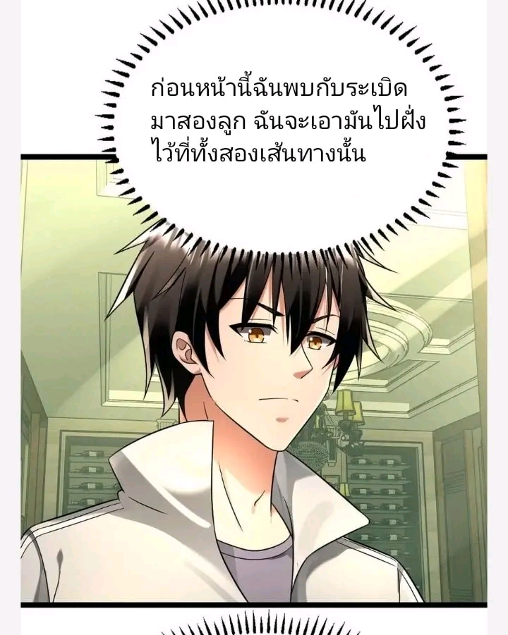 ฉันมีเซฟเฮาว์ในวันโลกาวินาศ ตอนที่ 119 หน้า 7