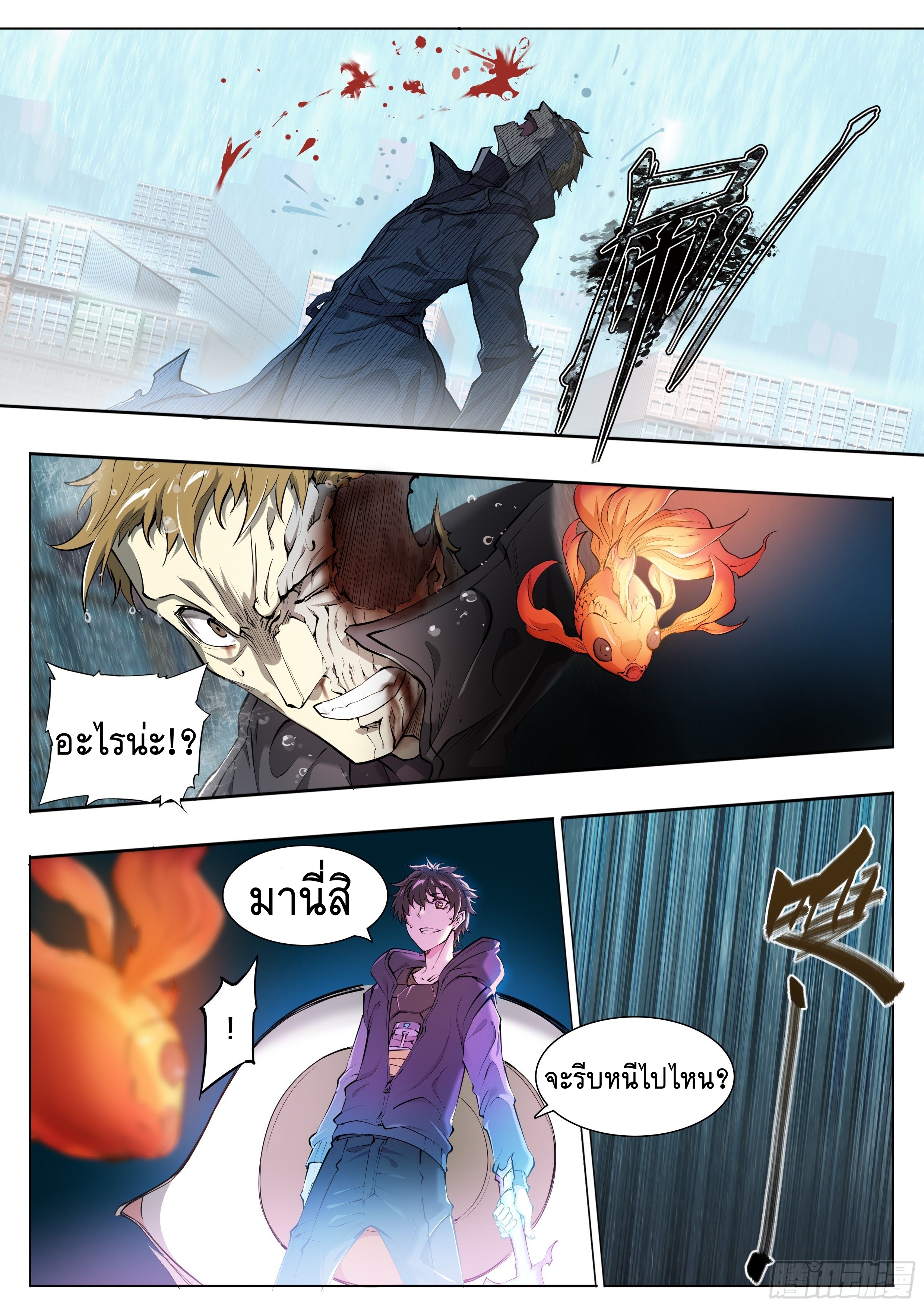Apocalypse Forecast ตอนที่ 46 หน้า 20