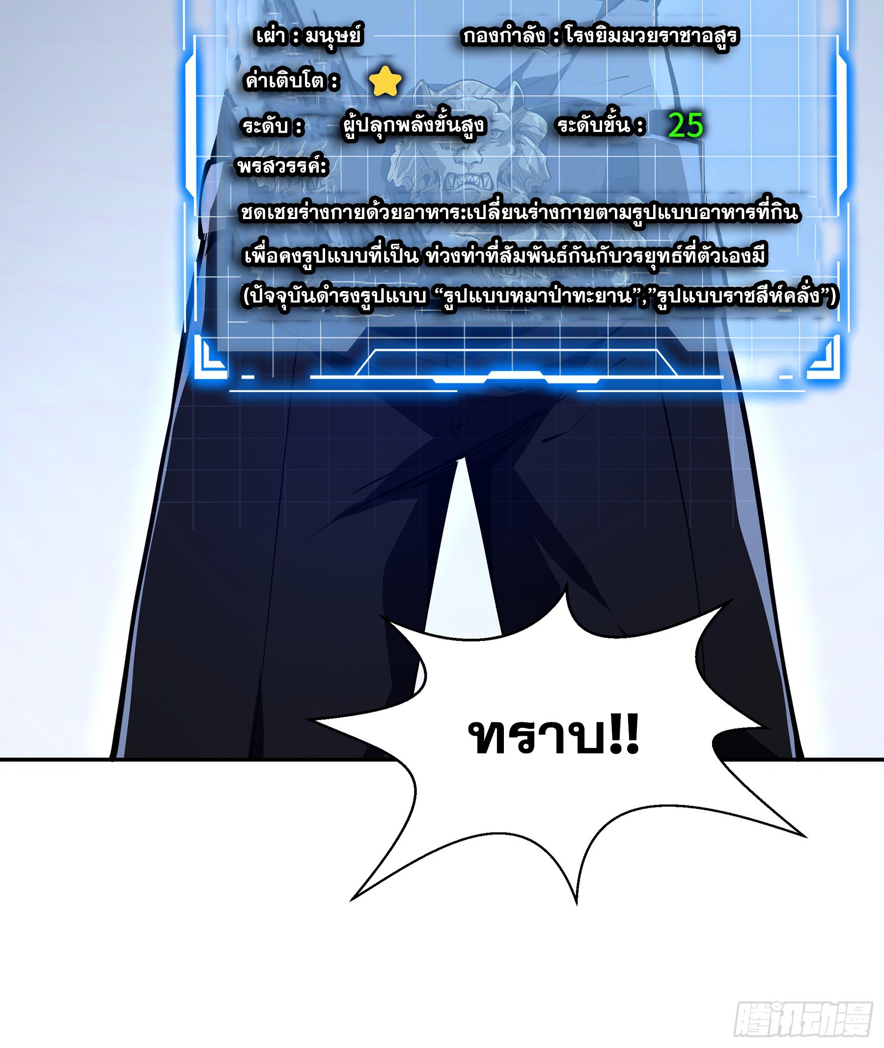 ข้าทำสัญญากับตัวเอง - I Contract Myself ตอนที่ 12 หน้า 12