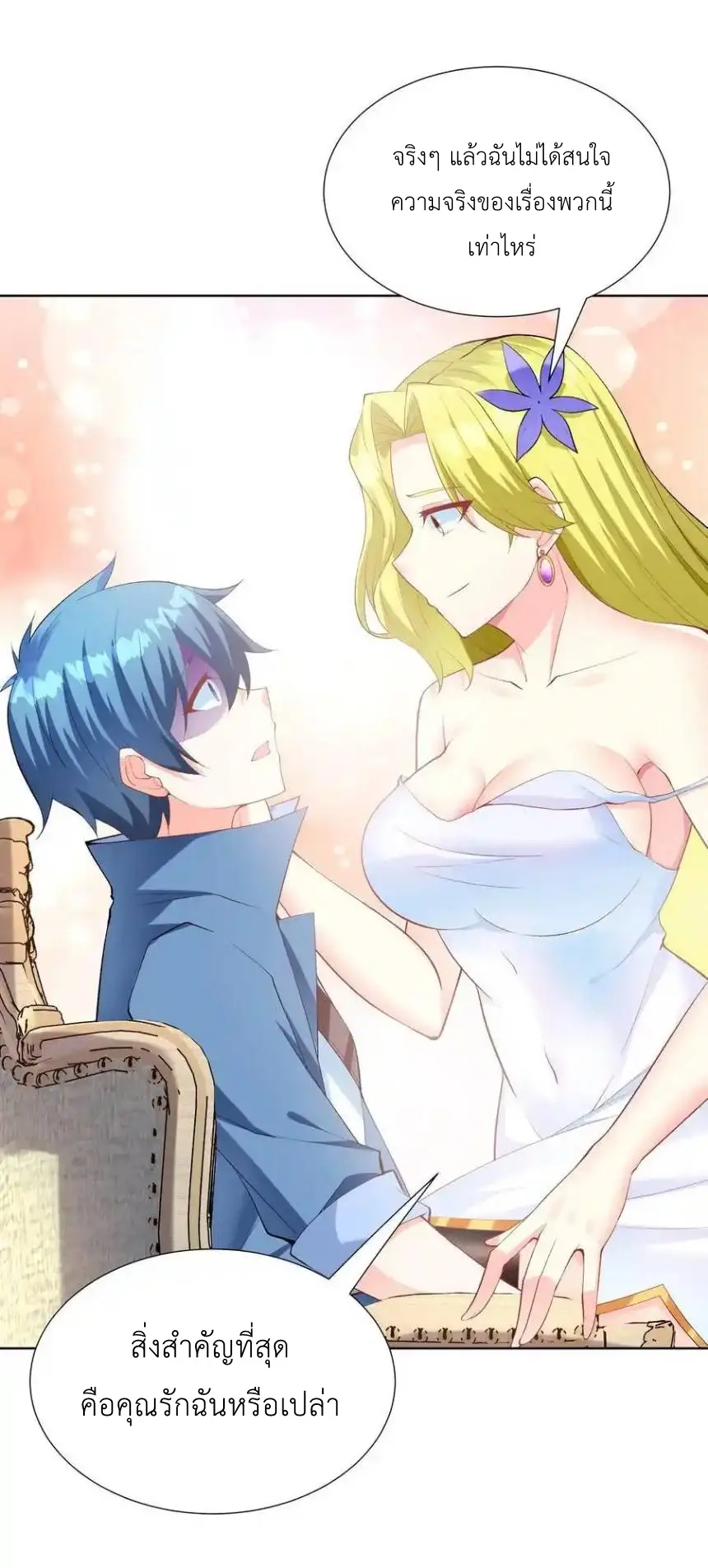 My Harem Is Entirely Female Demon Villains ตอนที่ 115 หน้า 8