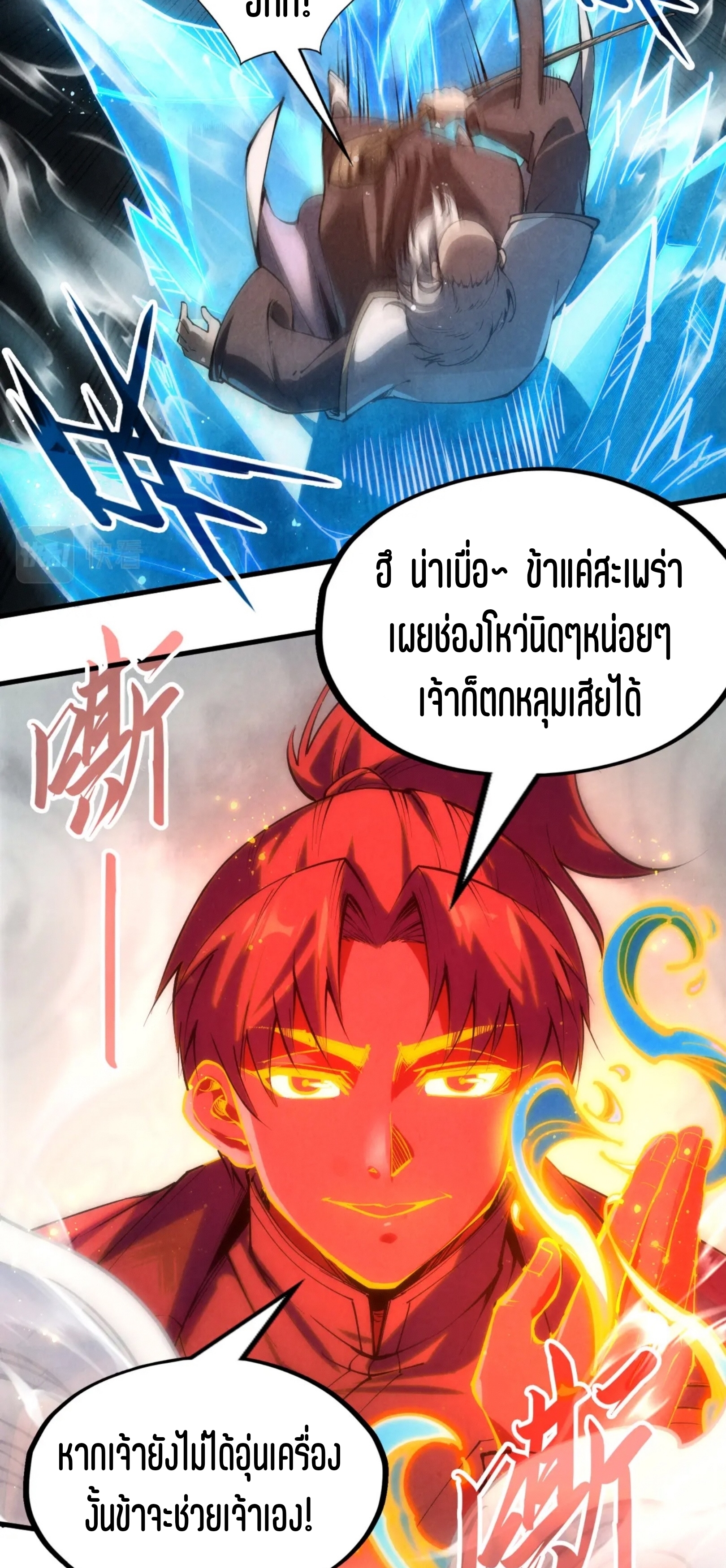 มหาเทพนิรันดร์กาล ตอนที่ 118 หน้า 30