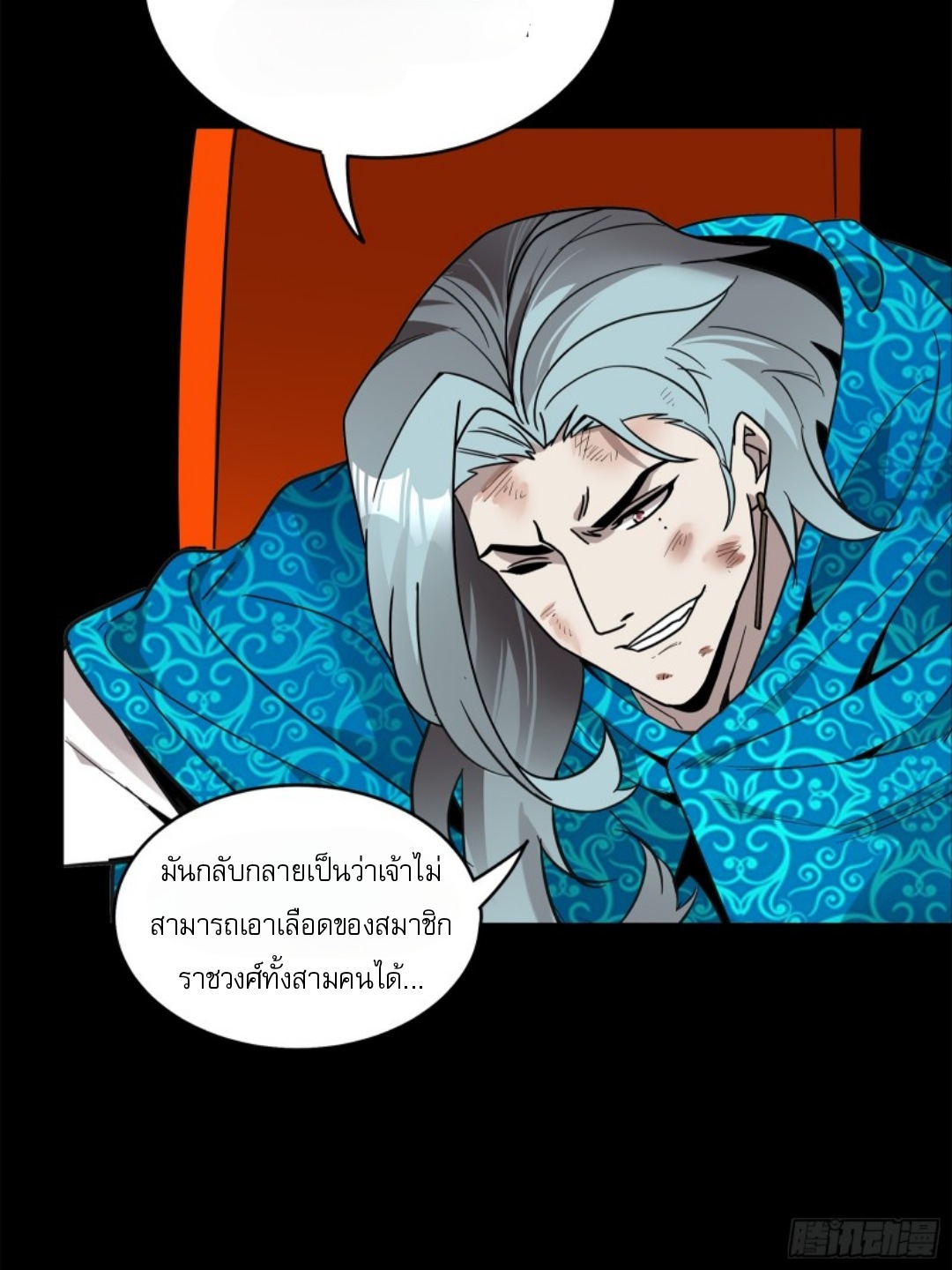 Legend of Star Genera ชนจีน ตอนที่ 119 หน้า 42