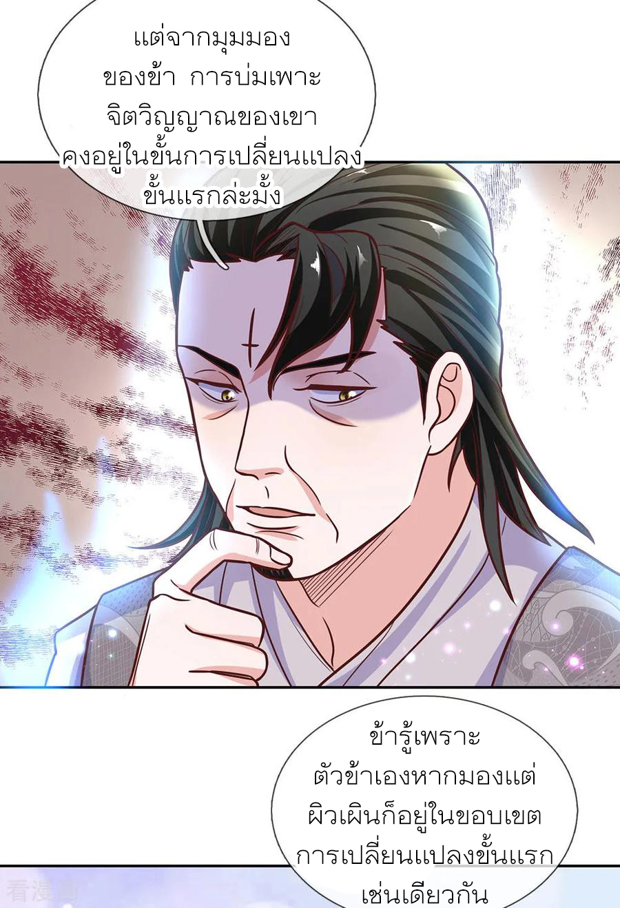 Shura Sword Sovereign ตอนที่ 134 หน้า 10