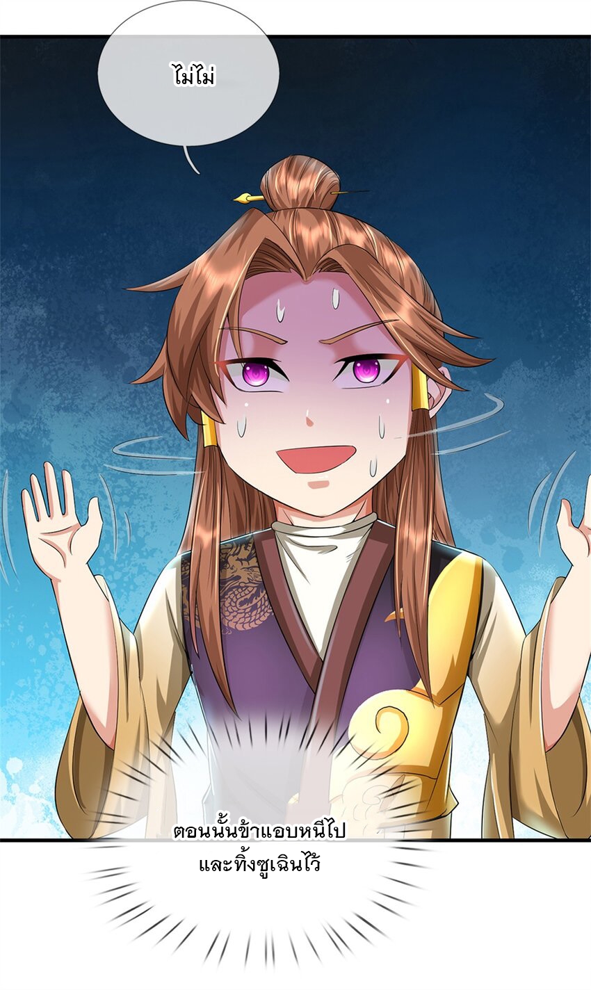 ข้าถูกเลี้ยงดูโดยหญิงสาวปีศาจ ตอนที่ 59 หน้า 29
