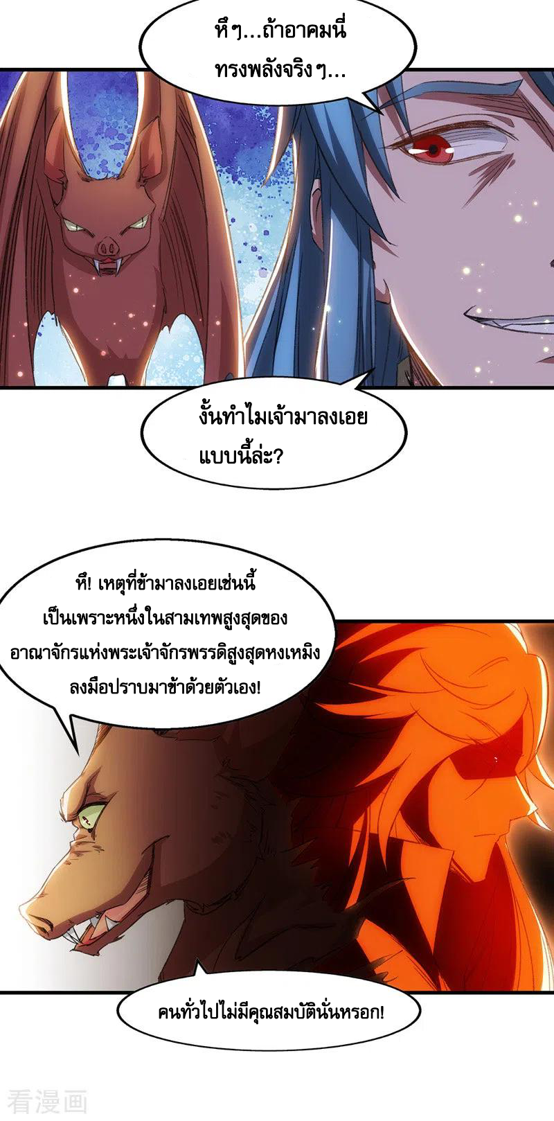 จักรพรรดิสวรรค์จุติ ตอนที่ 52 หน้า 17