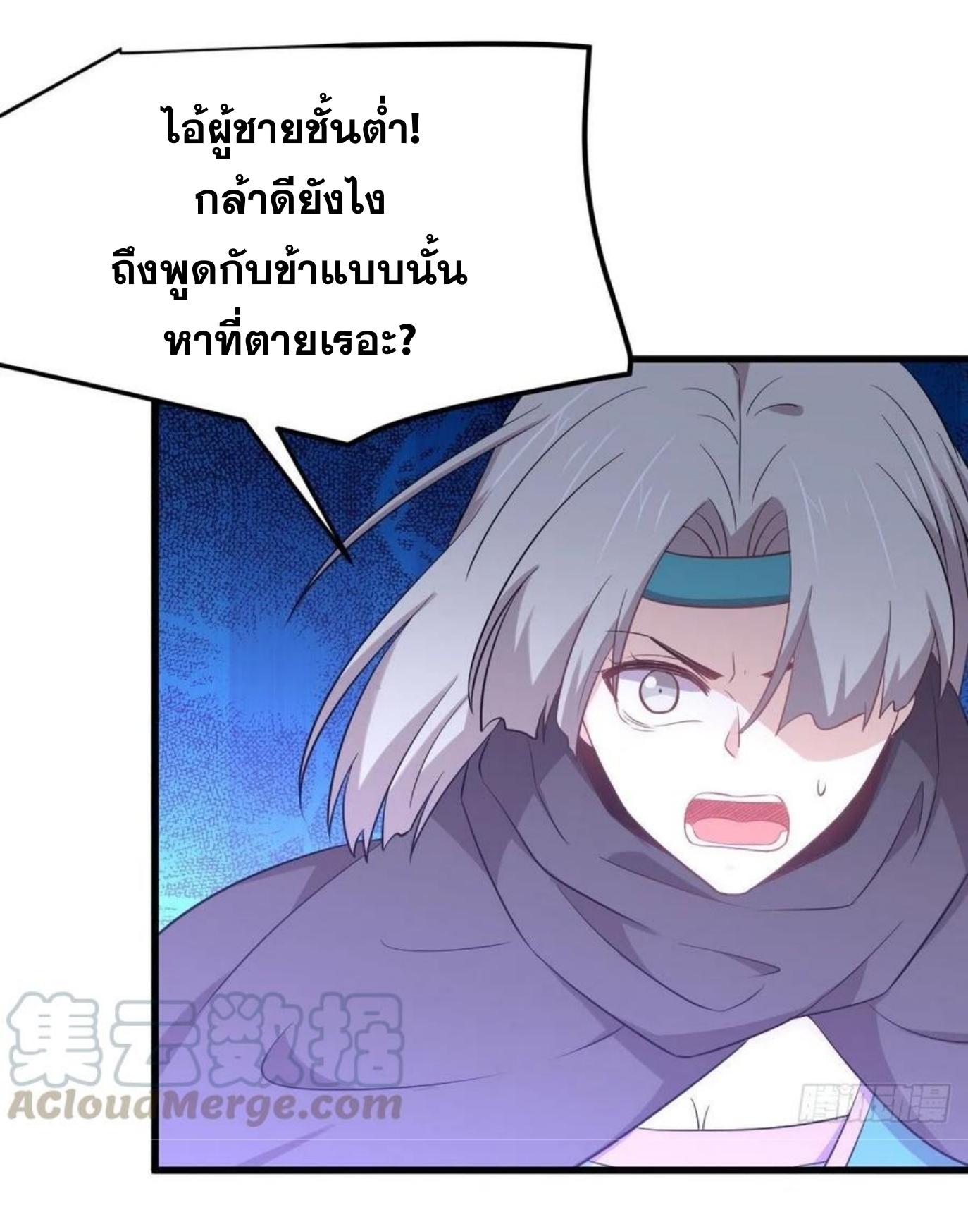 Immortal Swordsman in The Reverse World ข้าเซียนกระบี่ไม่เกาะสตรี ตอนที่ 205 หน้า 7