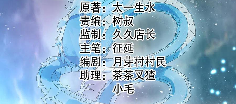 (จบ) Heavenly God Mnemonic (กำเนิดใหม่เทพวรยุทธตระกูลหยาง) ตอนที่ 133 หน้า 3