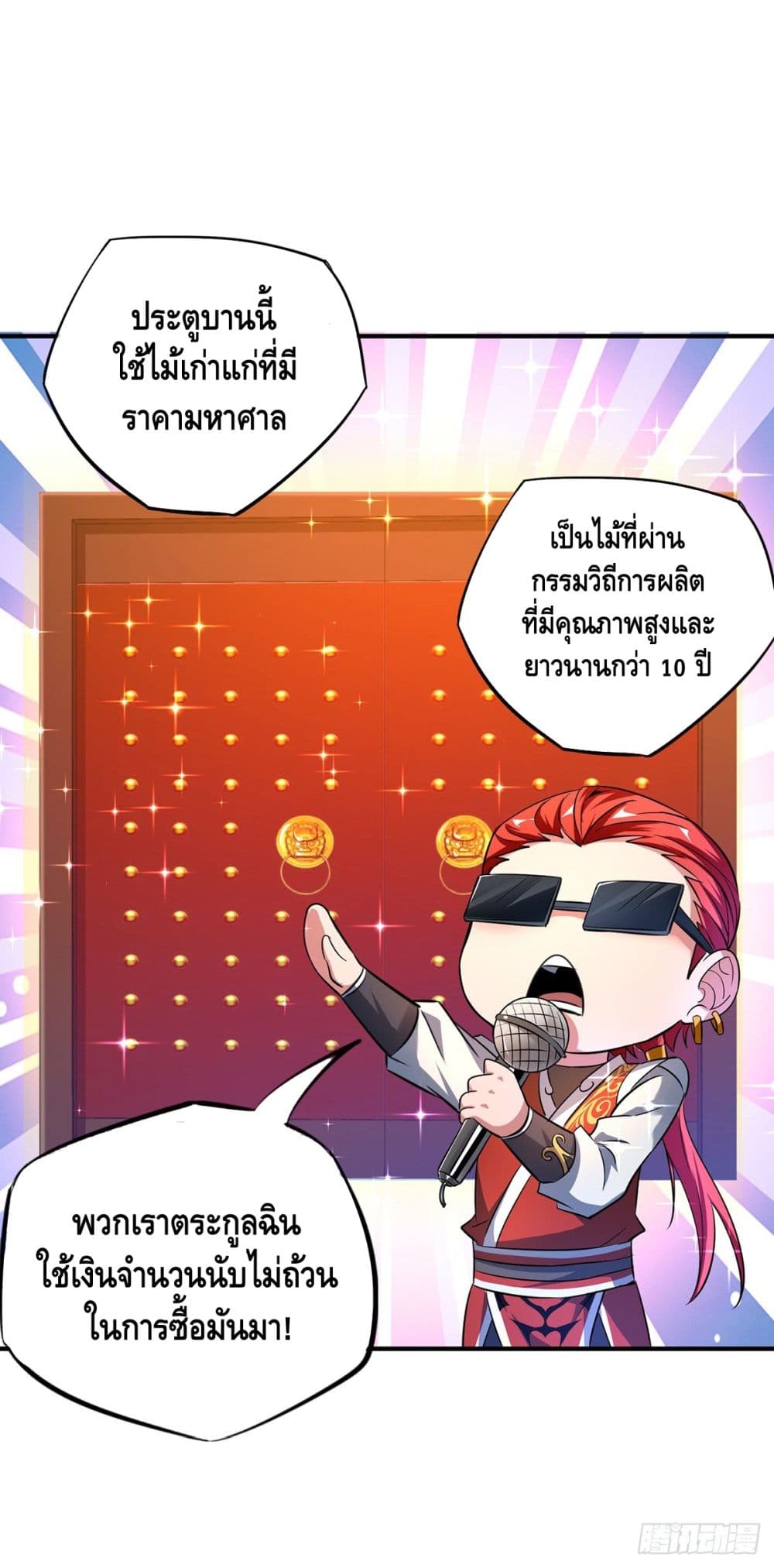 Eternal first son-in-law ตอนที่ 10 หน้า 7