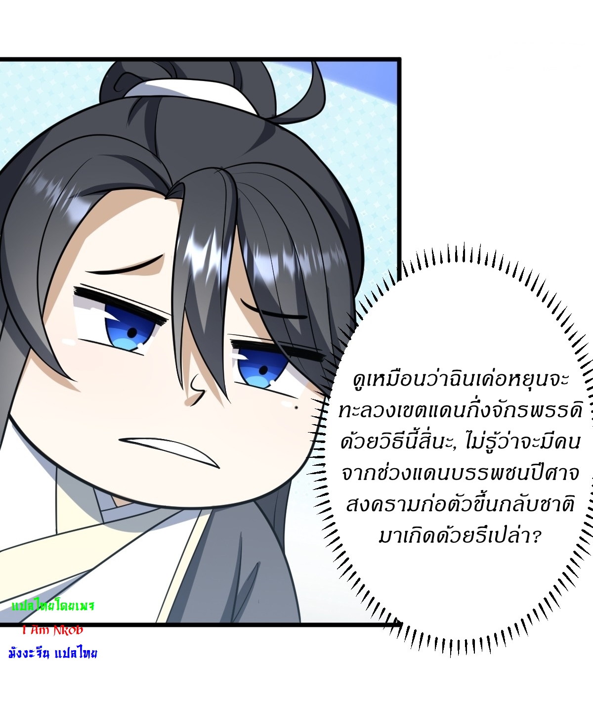 เก็บตัวร้อยปี จากนี้พี่ขอเทพ! INVINCIBLE AFTER A HUNDRED YEARS OF SECLUSION ตอนที่ 72 หน้า 12