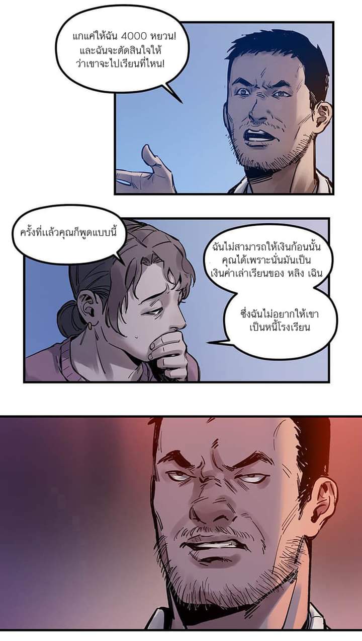 Villain Initialization ตอนที่ 3 หน้า 10