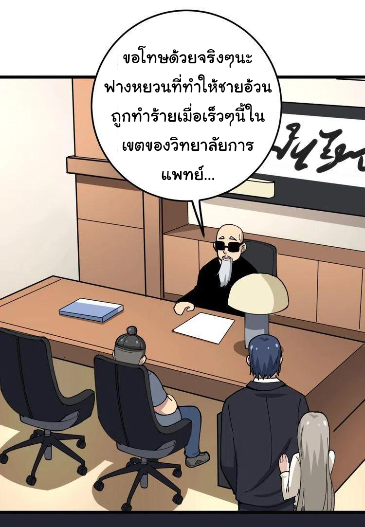 Bad Hand Witch Doctor สุดยอดพ่อมดหมอผี ตอนที่ 40 หน้า 21