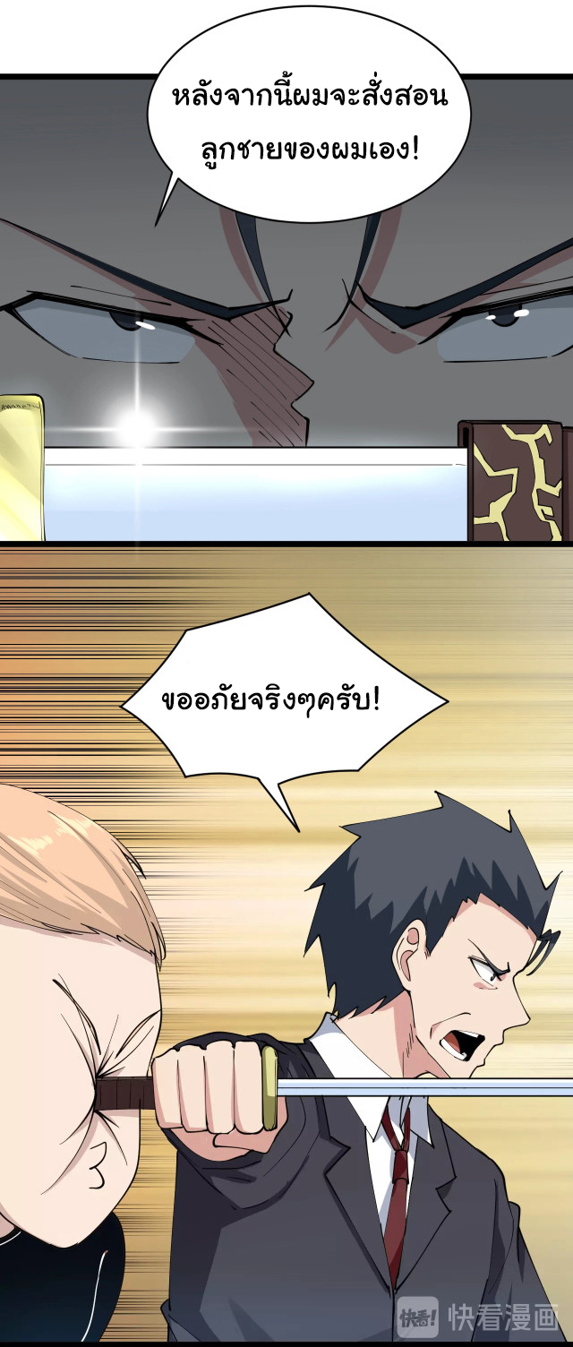 Sanjie Taobao Store ระบบร้านค้าเทพเจ้า ตอนที่ 48 หน้า 30