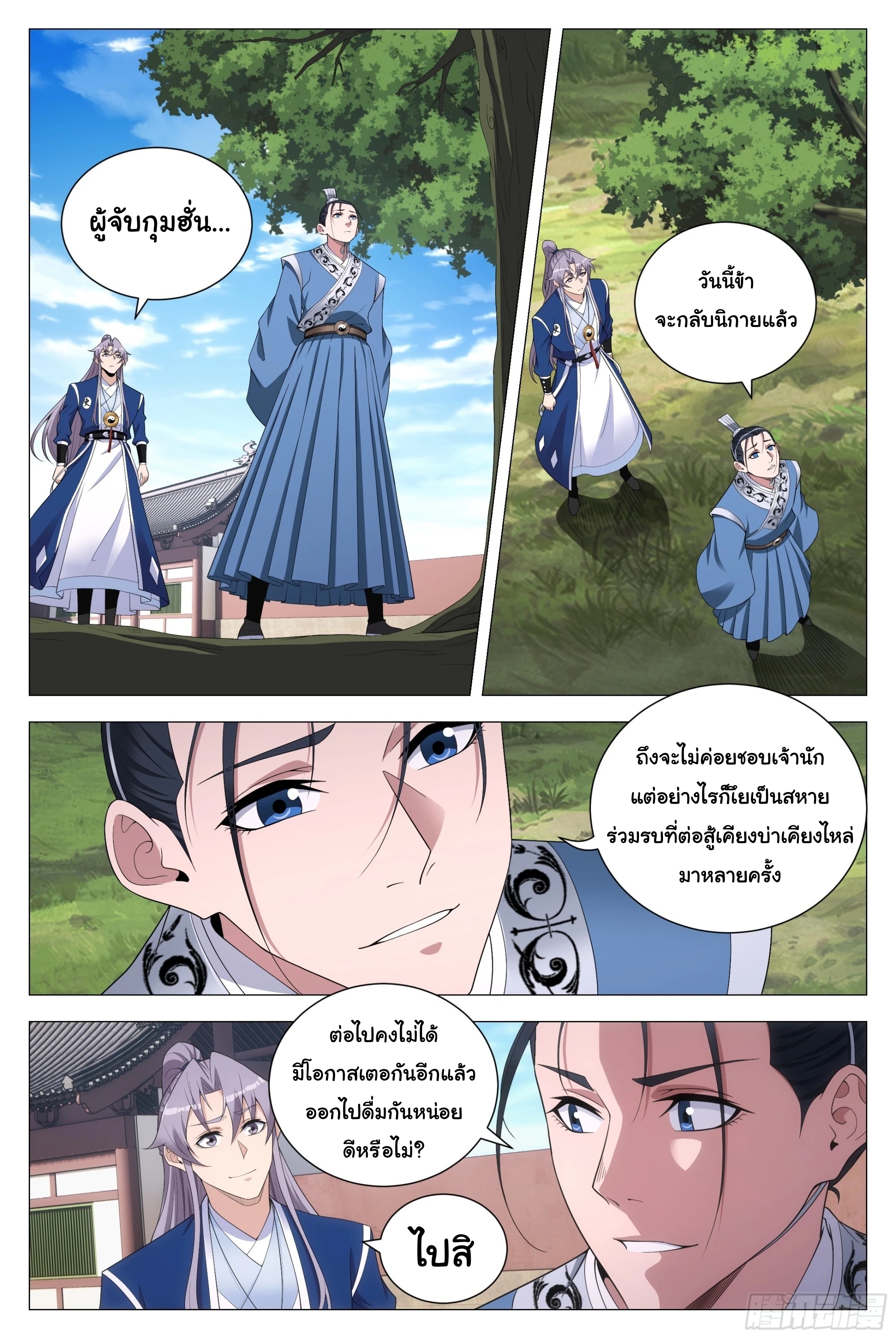 Great Zhou Immort Officials - ข้าราชการอมตะ ตอนที่ 121 หน้า 11